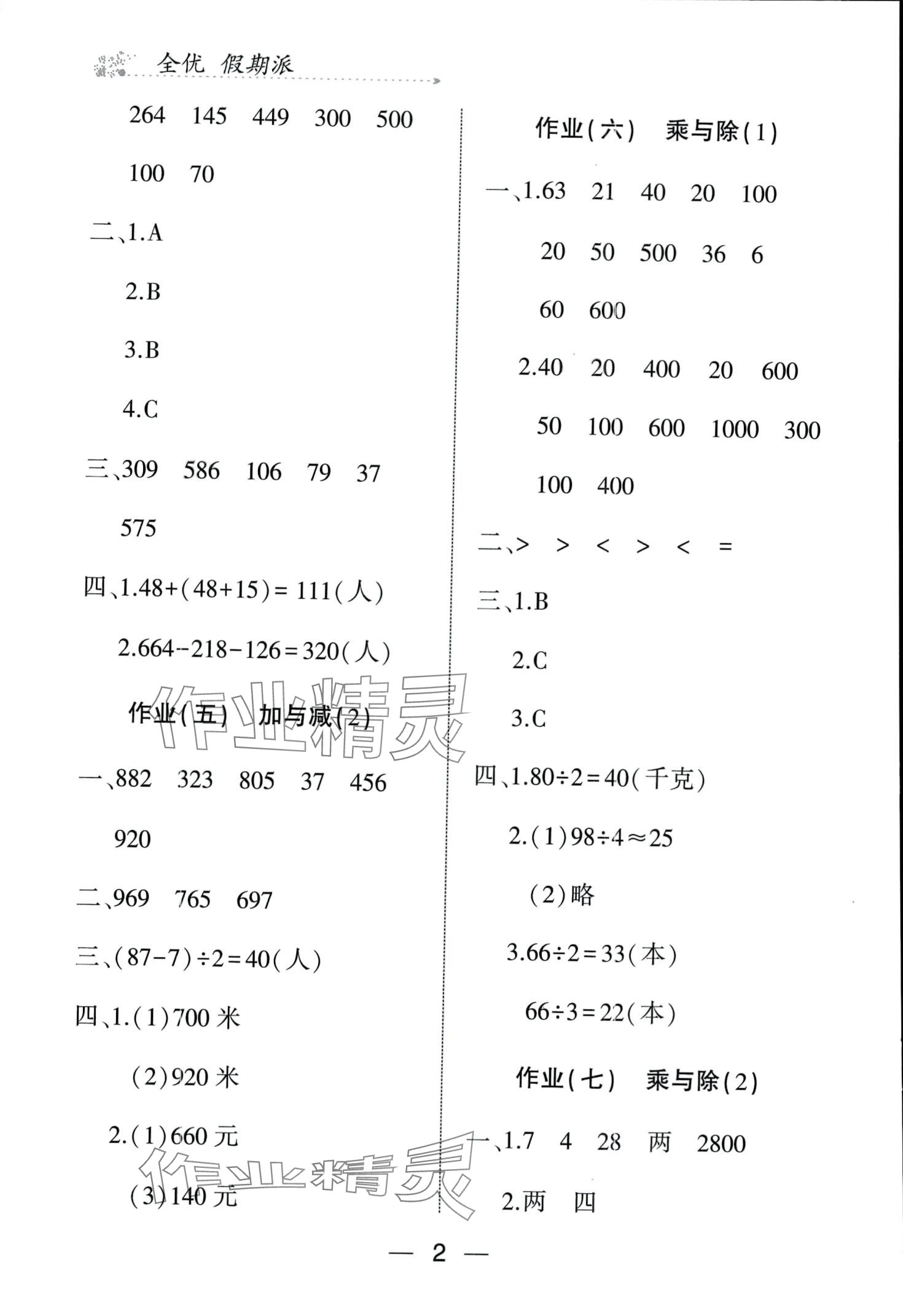 2024年全優(yōu)假期派三年級(jí)數(shù)學(xué)北師大版 第2頁(yè)