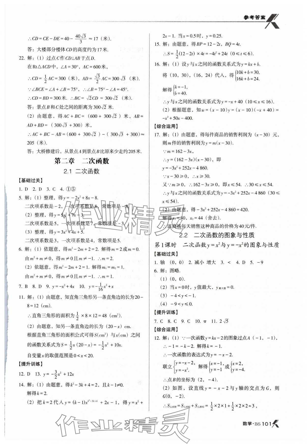 2024年全优点练课计划九年级数学下册北师大版 第7页