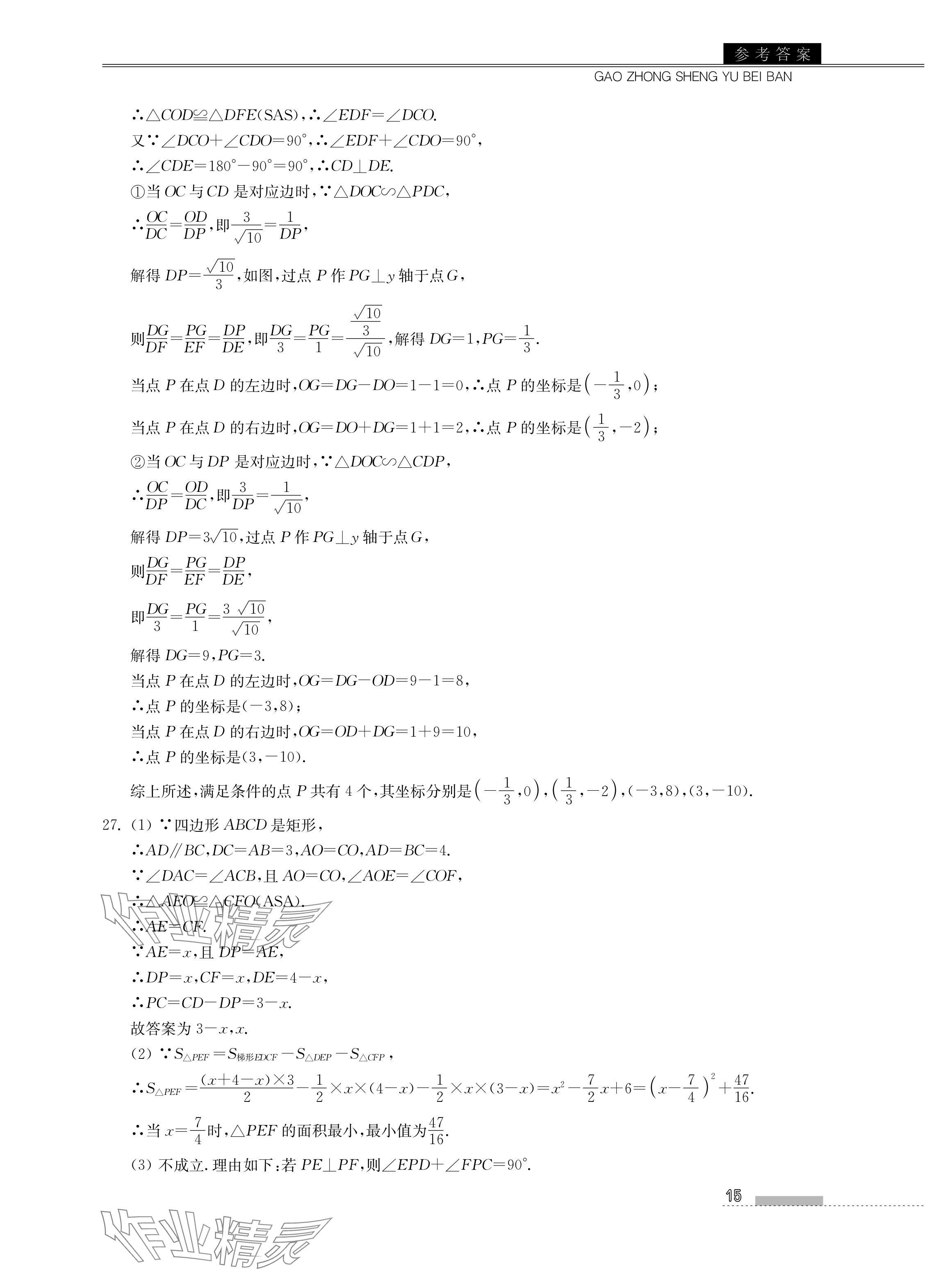 2024年高中生預(yù)備班初升高銜接語數(shù)英物化合訂本 參考答案第15頁