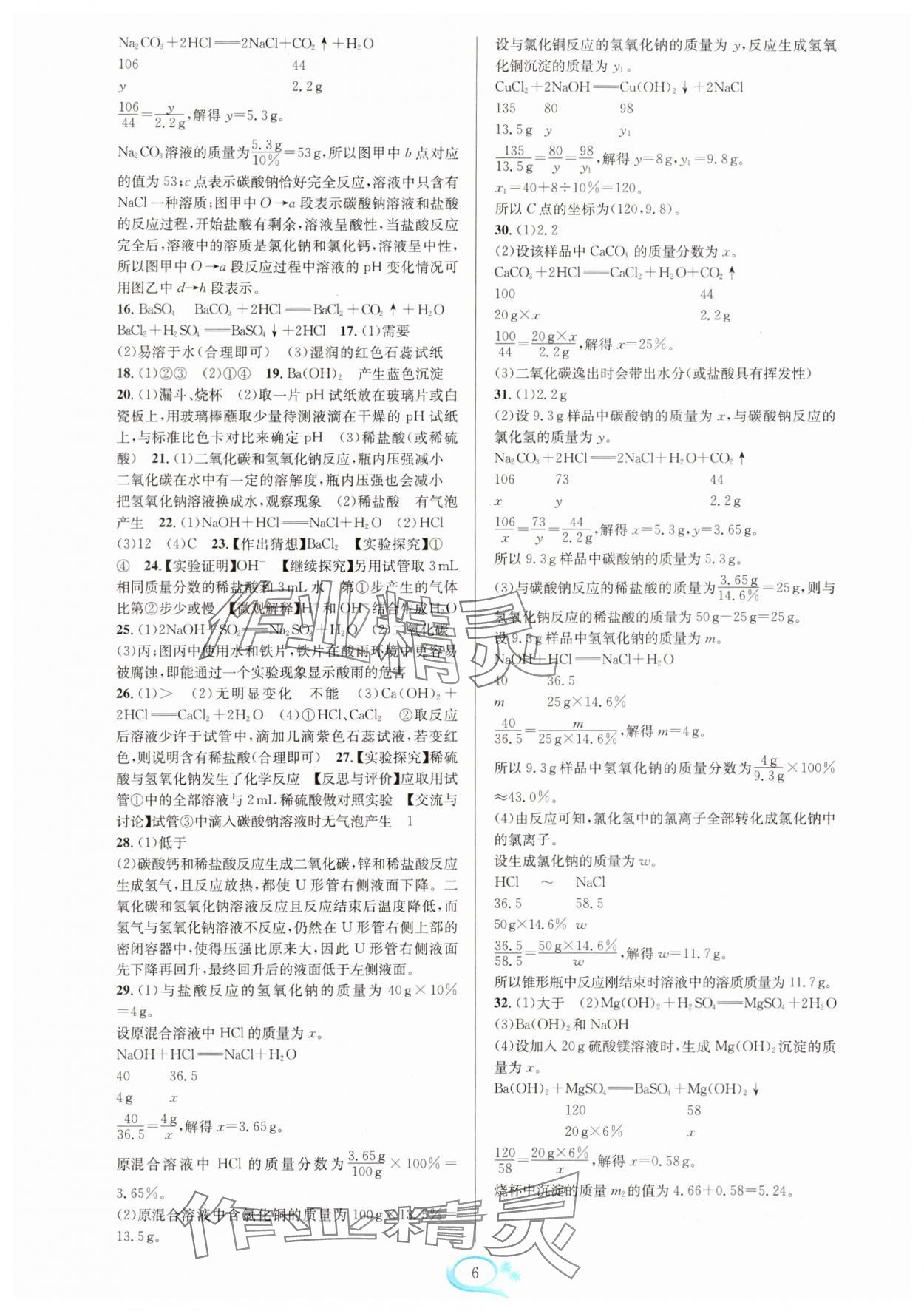 2025年全優(yōu)方案夯實與提高九年級科學(xué)全一冊浙教版 參考答案第6頁