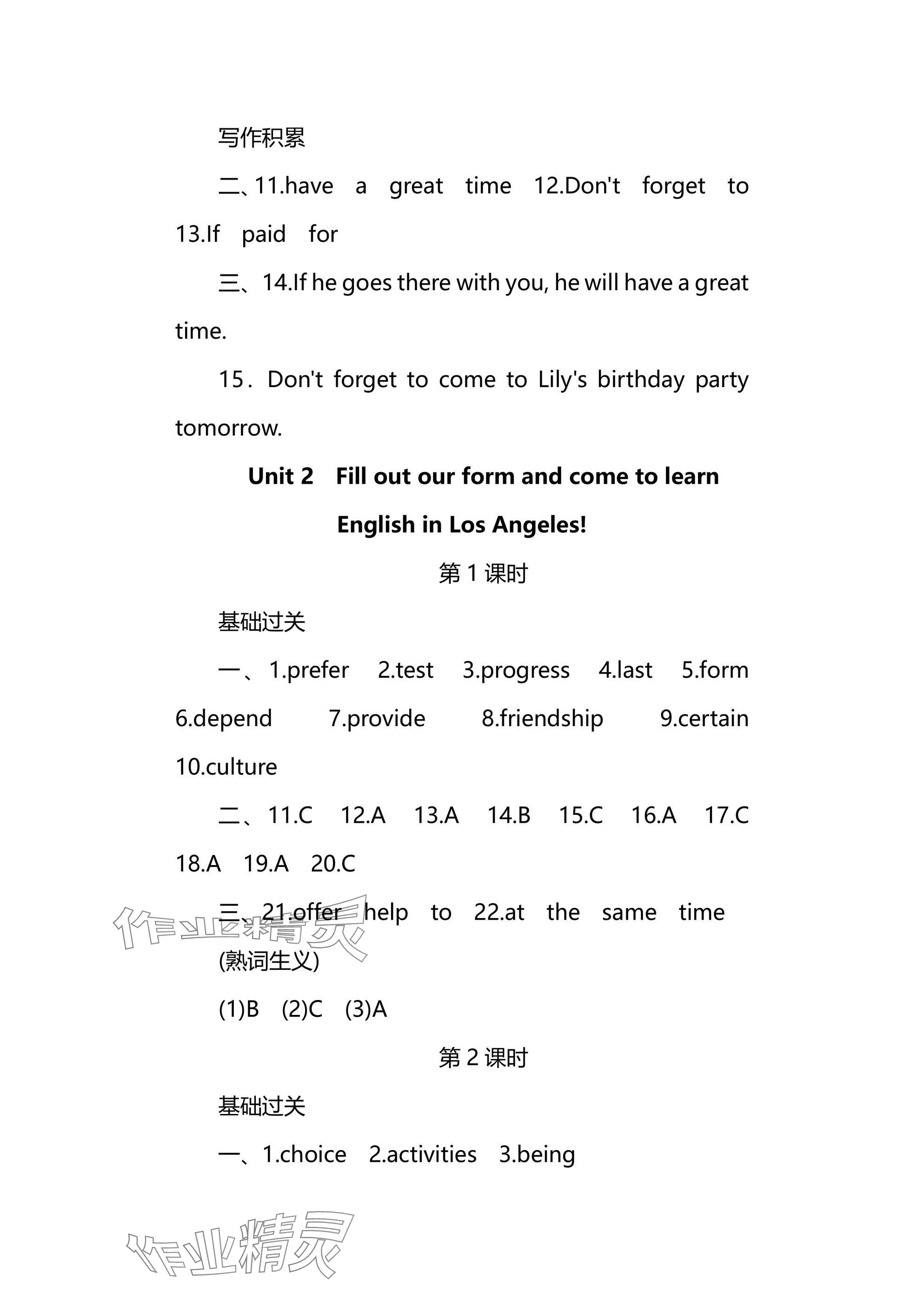 2025年全效學(xué)習(xí)同步學(xué)練測八年級英語下冊外研版廣西專版 第20頁