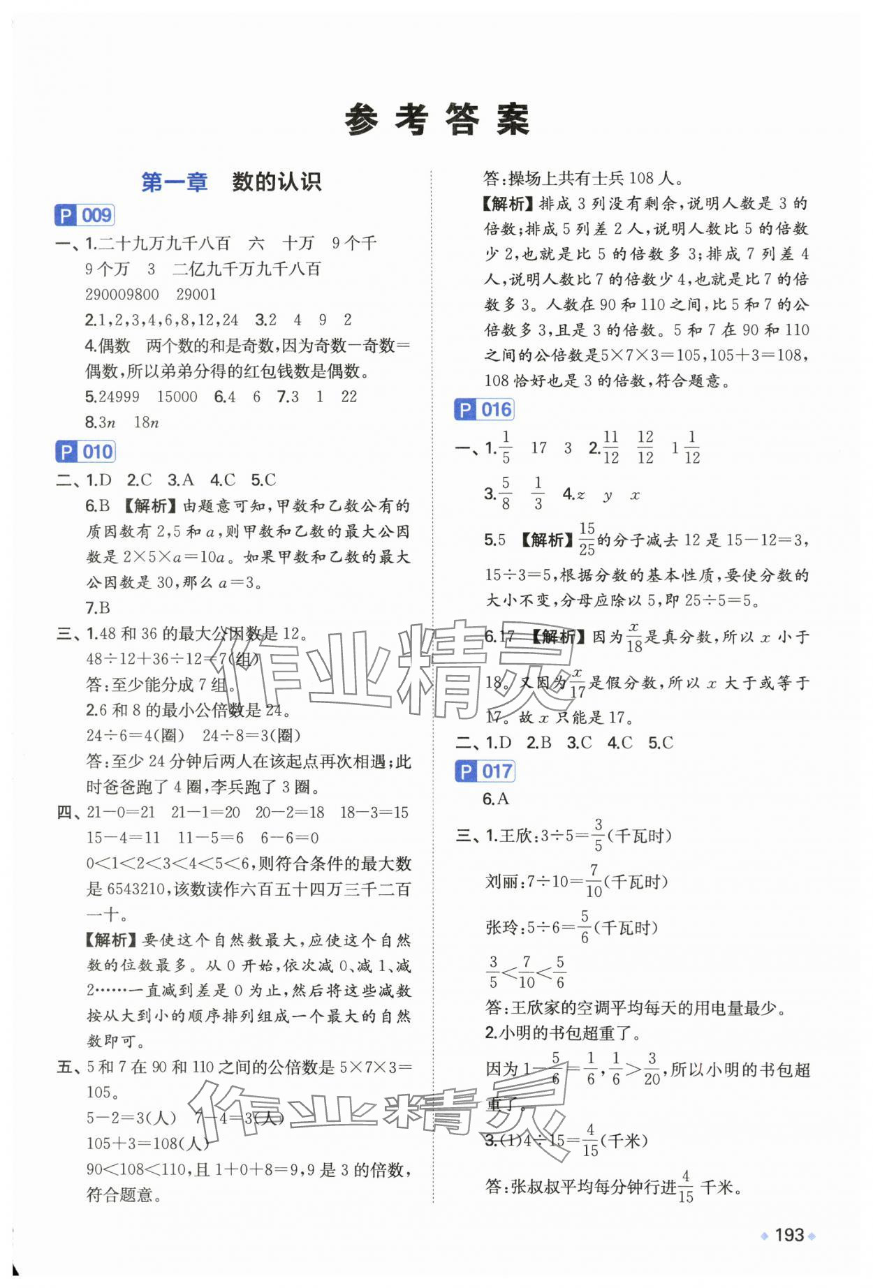 2025年一本小学知识大盘点数学 第1页