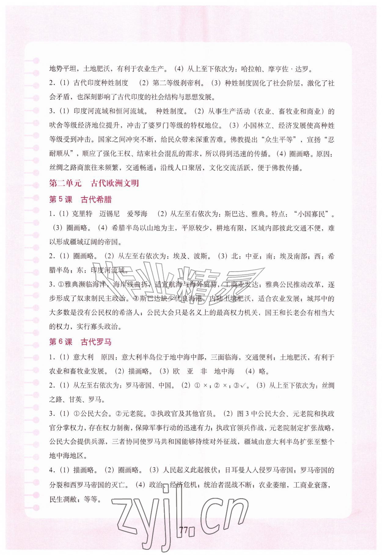 2026年填充图册中国地图出版社九年级历史上册人教版&nbsp;参考答案第2页