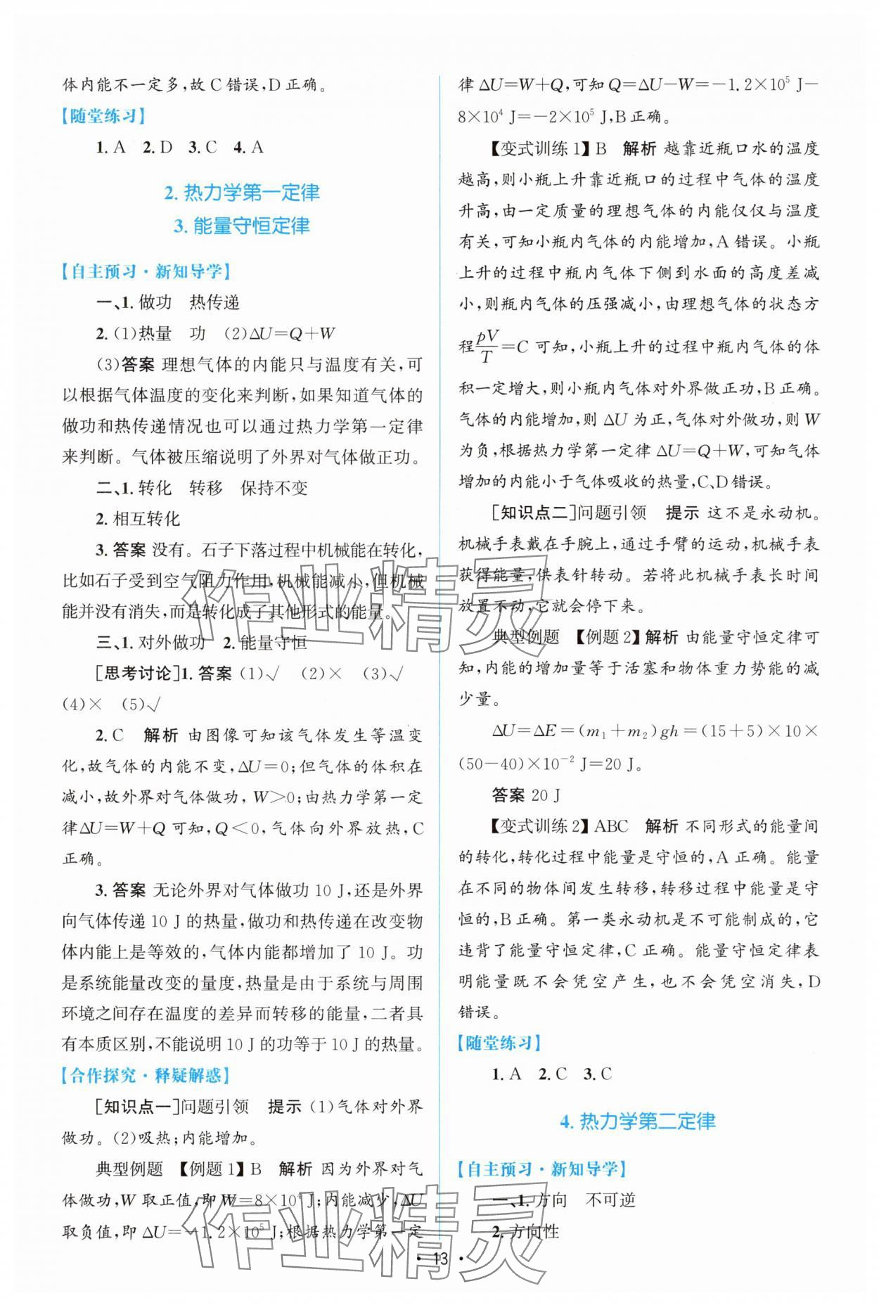 2024年高中同步测控优化设计高中物理选择性必修第三册人教版增强版 参考答案第12页