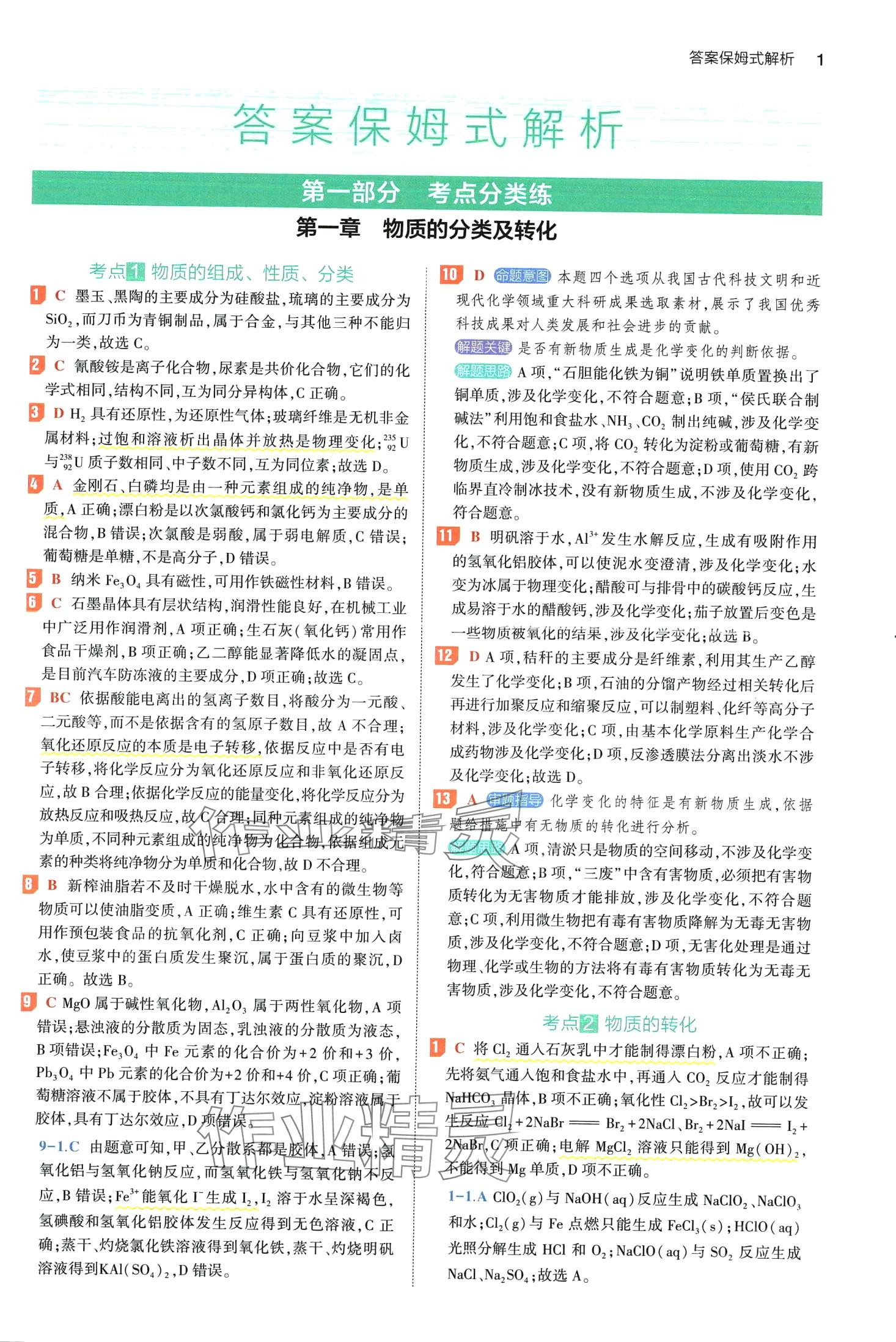 2024年53基礎(chǔ)題高二+高三化學(xué) 第5頁(yè)