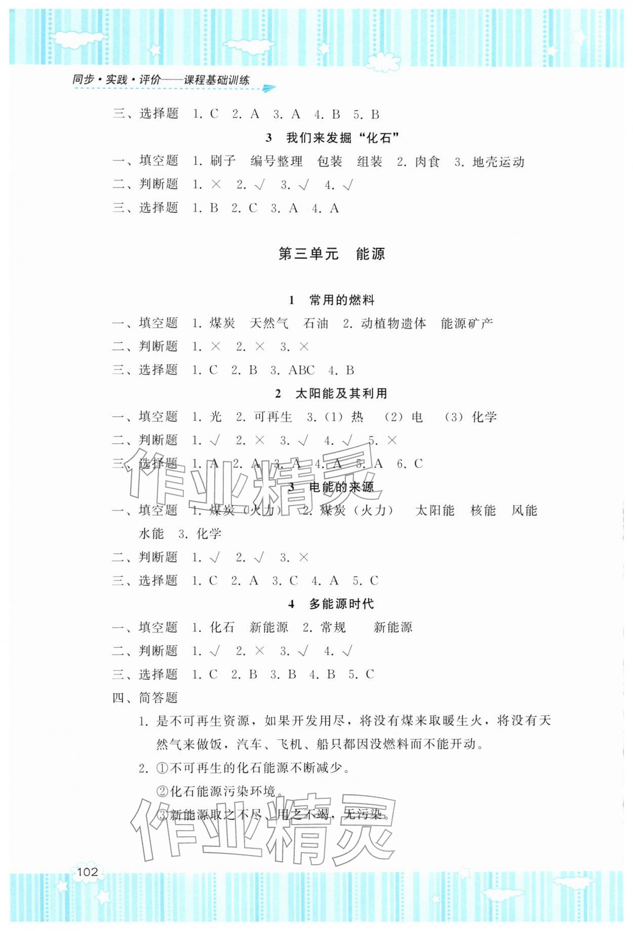 2026年同步实践评价课程基础训练湖南少年儿童出版社六年级科学下册湘科版&nbsp;第2页