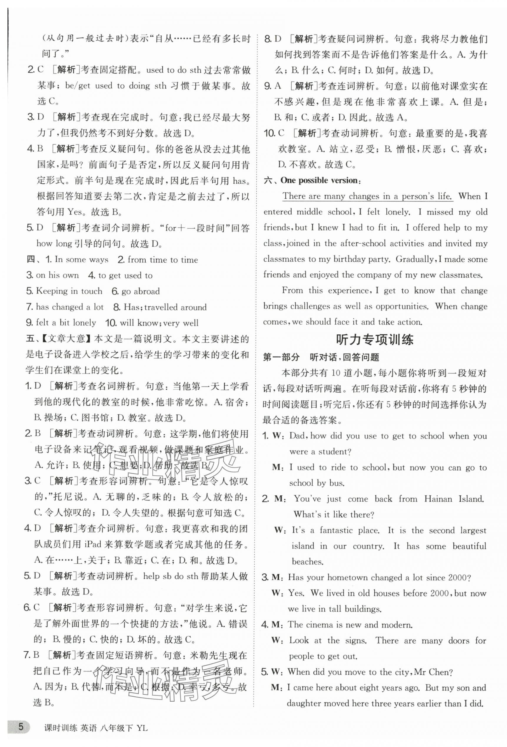 2025年课时训练八年级英语下册译林版江苏人民出版社 参考答案第5页