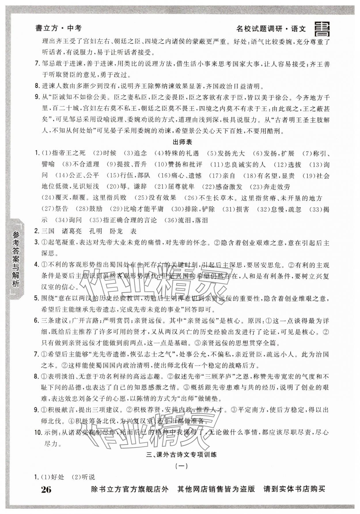 2025年名校試題調(diào)研中考總復(fù)習(xí)語文 第26頁