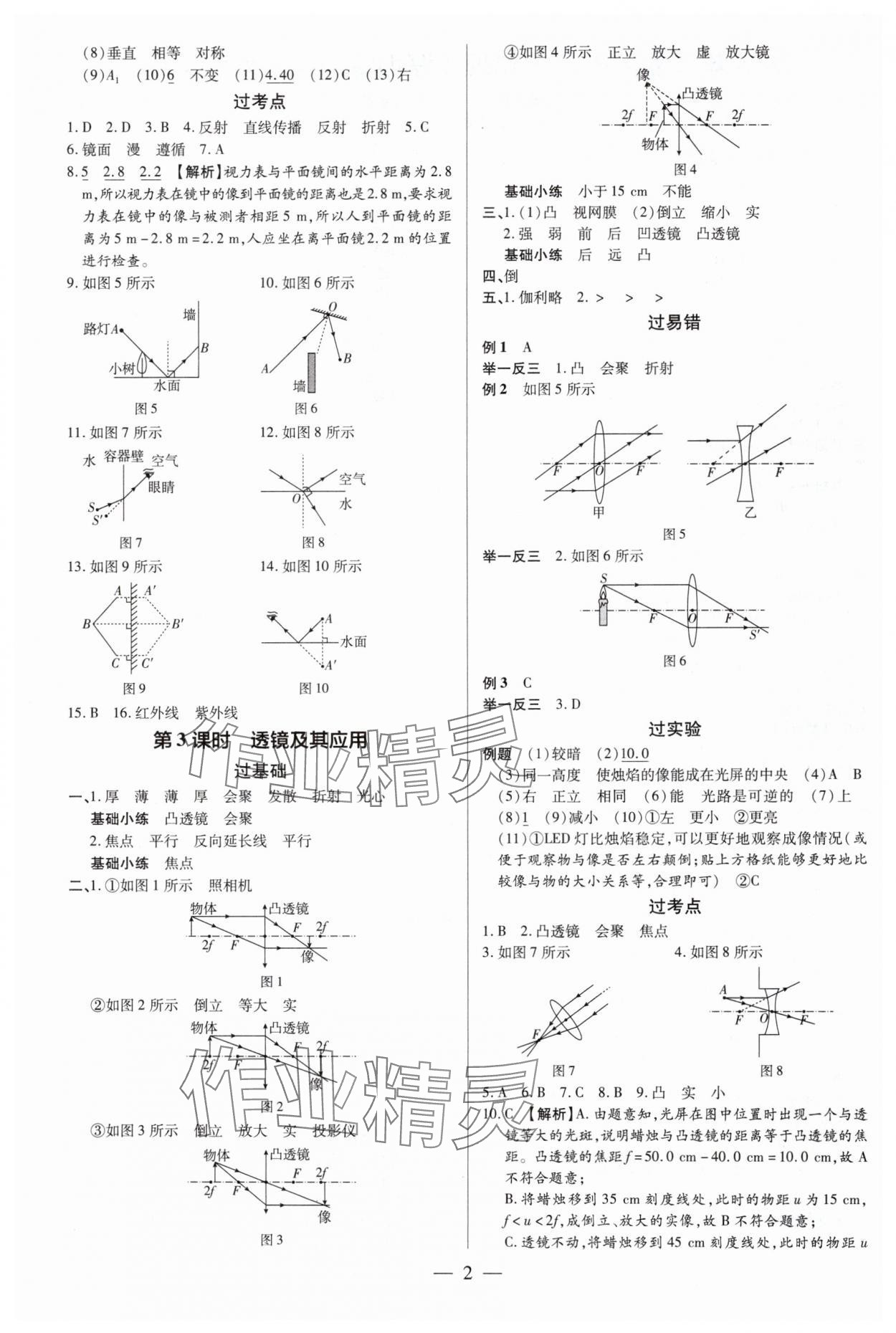 2025年领跑中考物理中考深圳专版 第2页