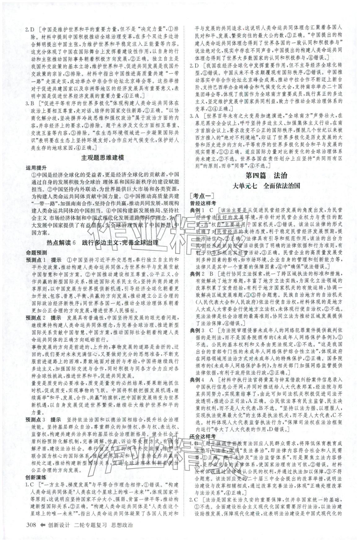 2026年創(chuàng)新設(shè)計(jì)二輪專(zhuān)題復(fù)習(xí)道德與法治&nbsp;參考答案第13頁(yè)