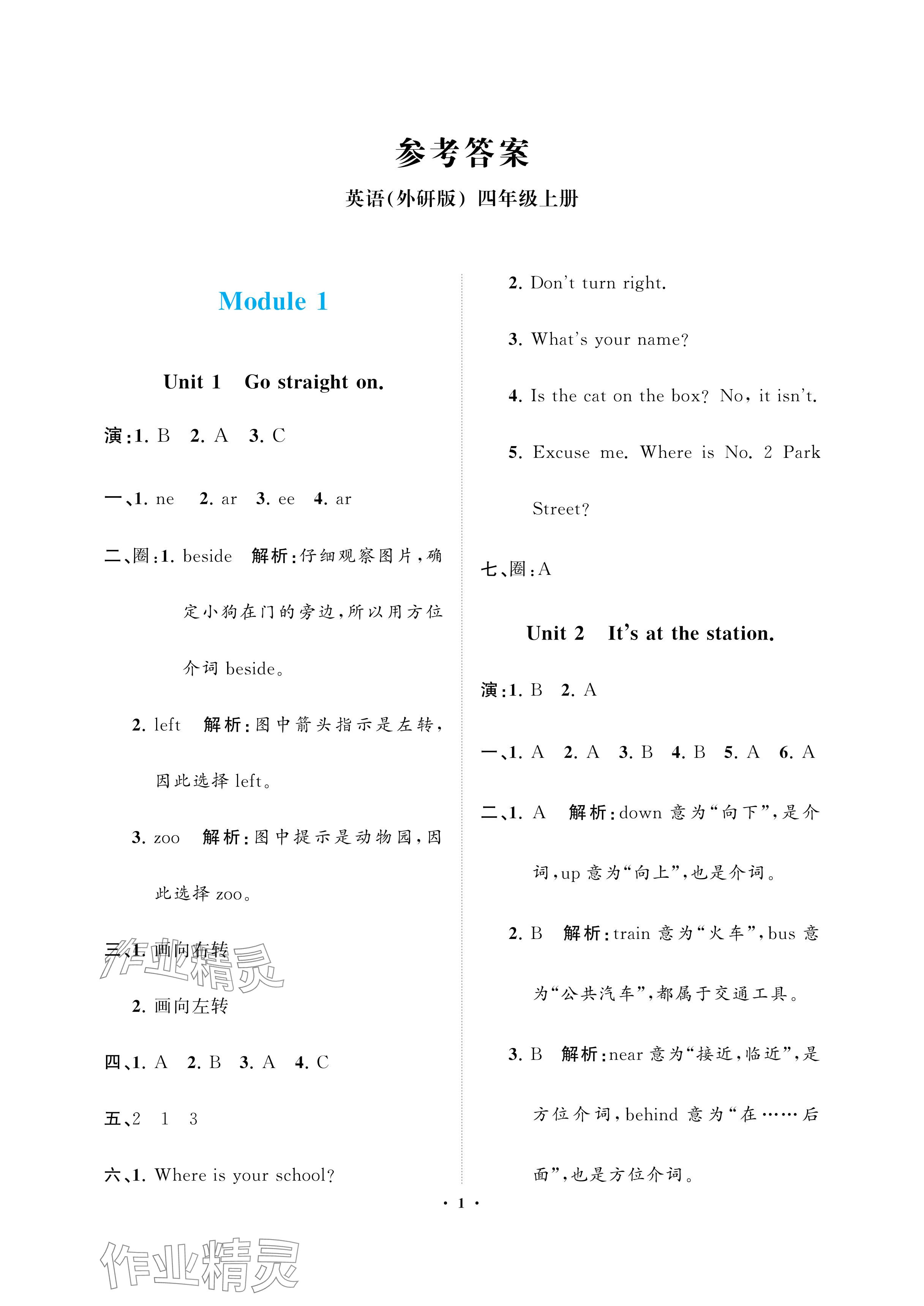 2024年新課程學(xué)習(xí)指導(dǎo)海南出版社四年級英語上冊外研版 參考答案第1頁