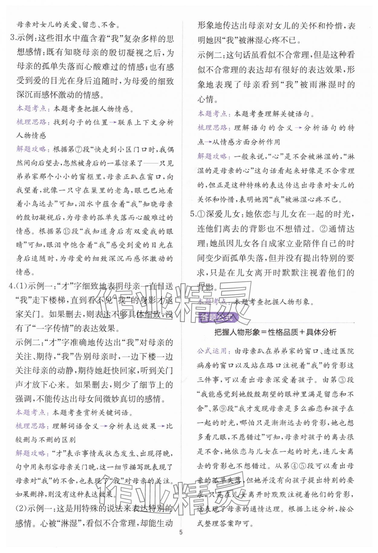 2025年公式法阅读八年级语文全一册人教版&nbsp;参考答案第4页