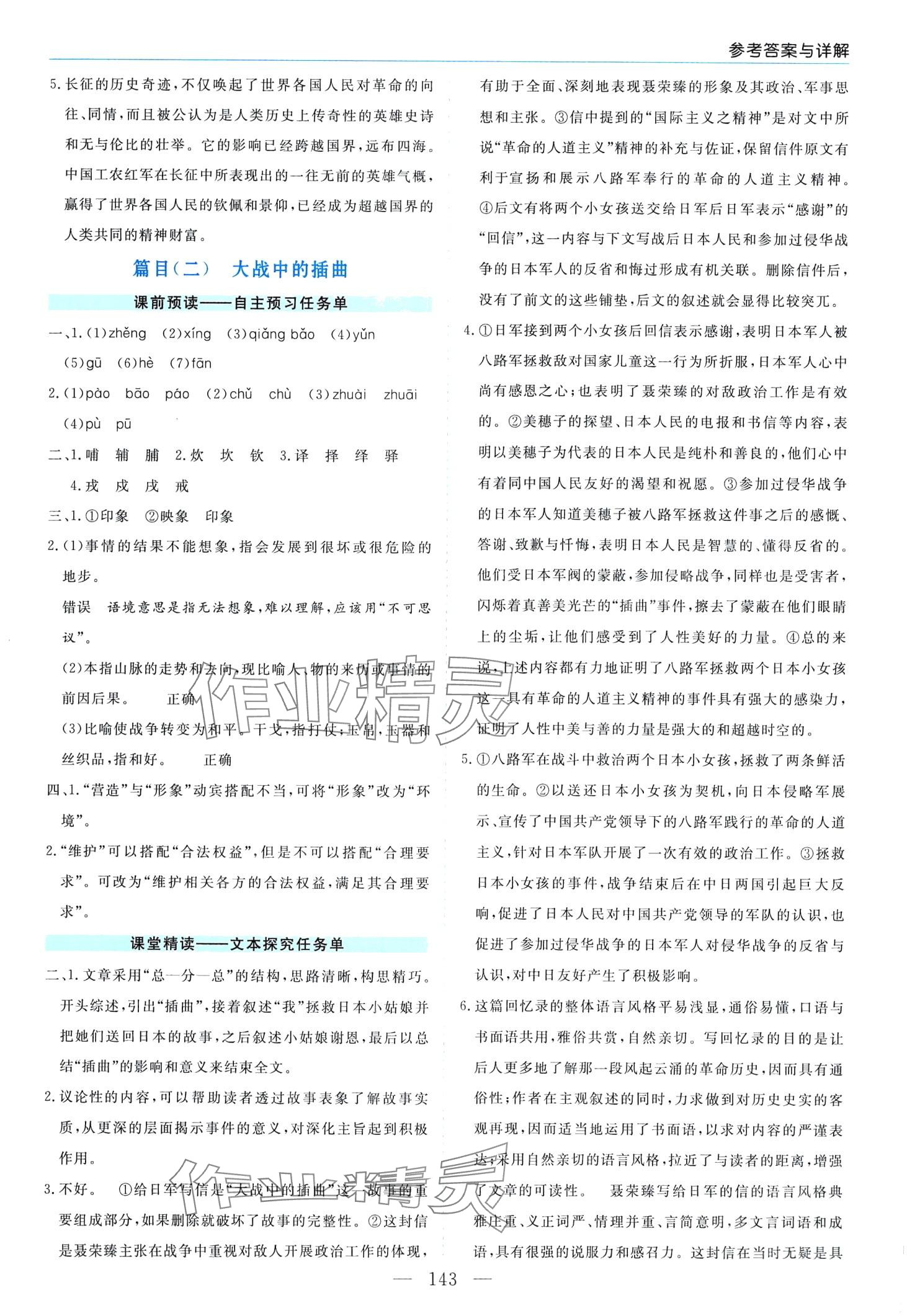 2024年新課程學(xué)習(xí)指導(dǎo)高中語文選擇性必修上冊(cè)人教版 第3頁