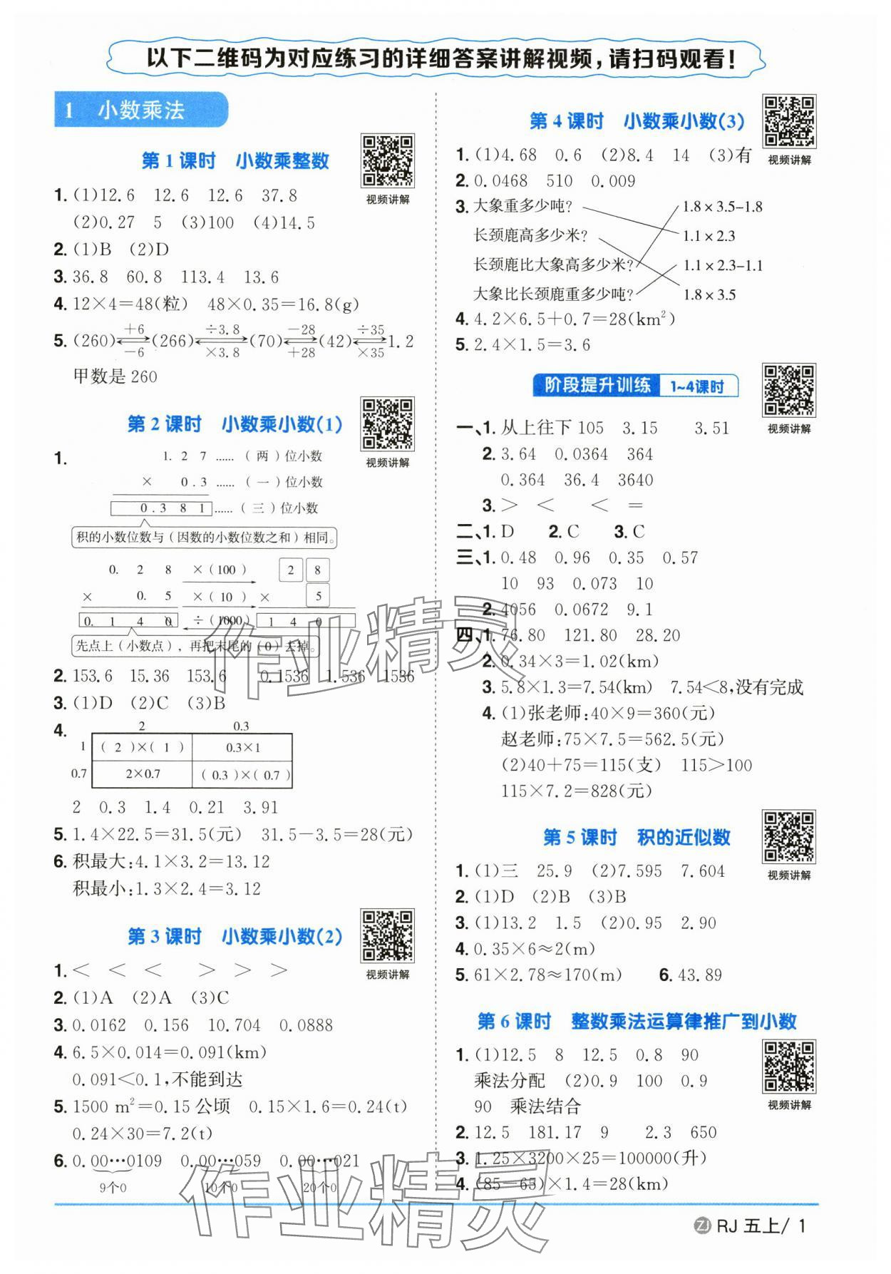 2025年陽光同學(xué)課時(shí)全優(yōu)訓(xùn)練五年級(jí)數(shù)學(xué)上冊(cè)人教版浙江專版 第1頁