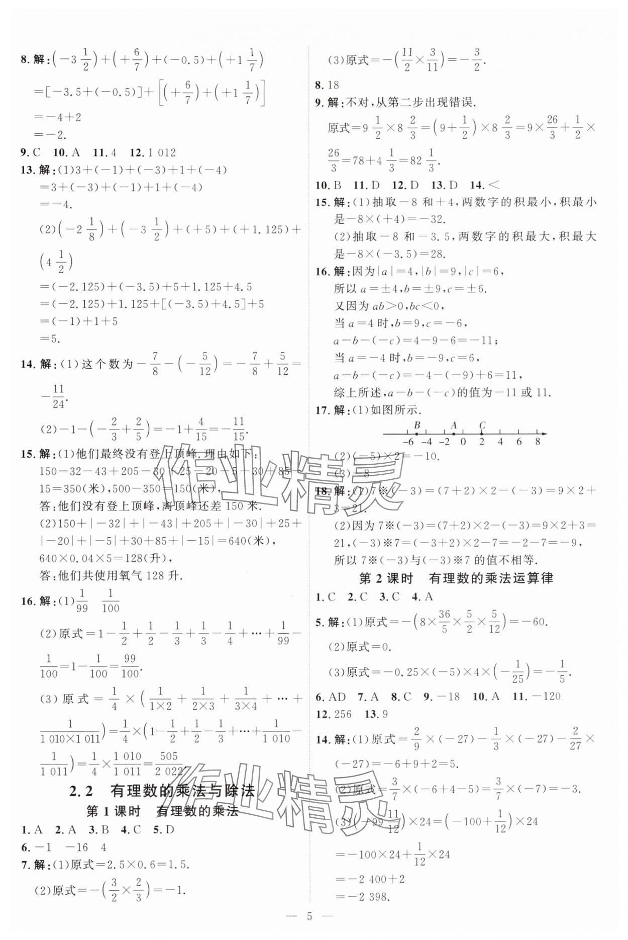 2024年優(yōu)加學(xué)案課時(shí)通七年級(jí)數(shù)學(xué)上冊(cè)青島版 第5頁(yè)