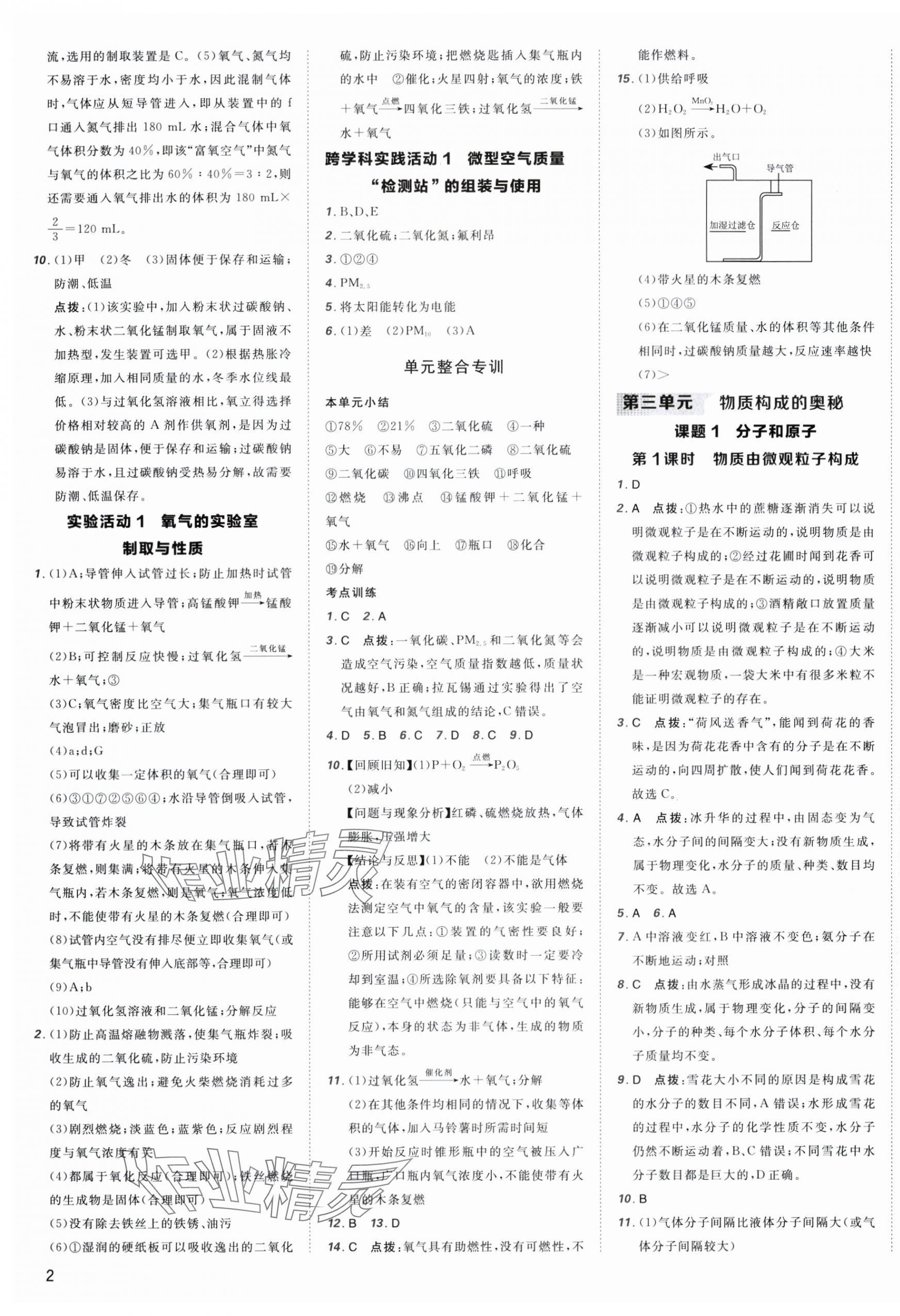 2025年点拨训练九年级化学上册人教版 第3页