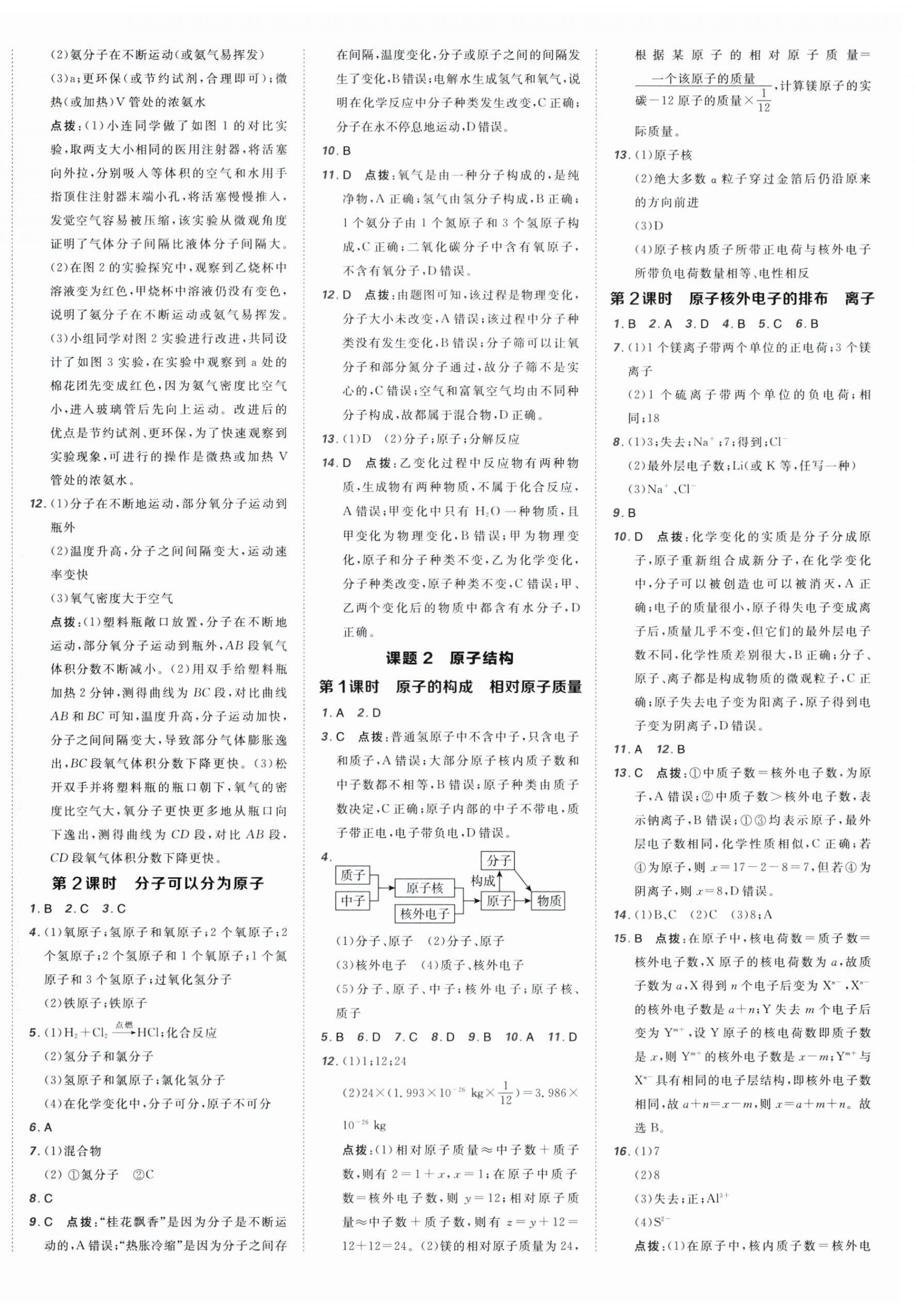 2025年点拨训练九年级化学上册人教版 第4页
