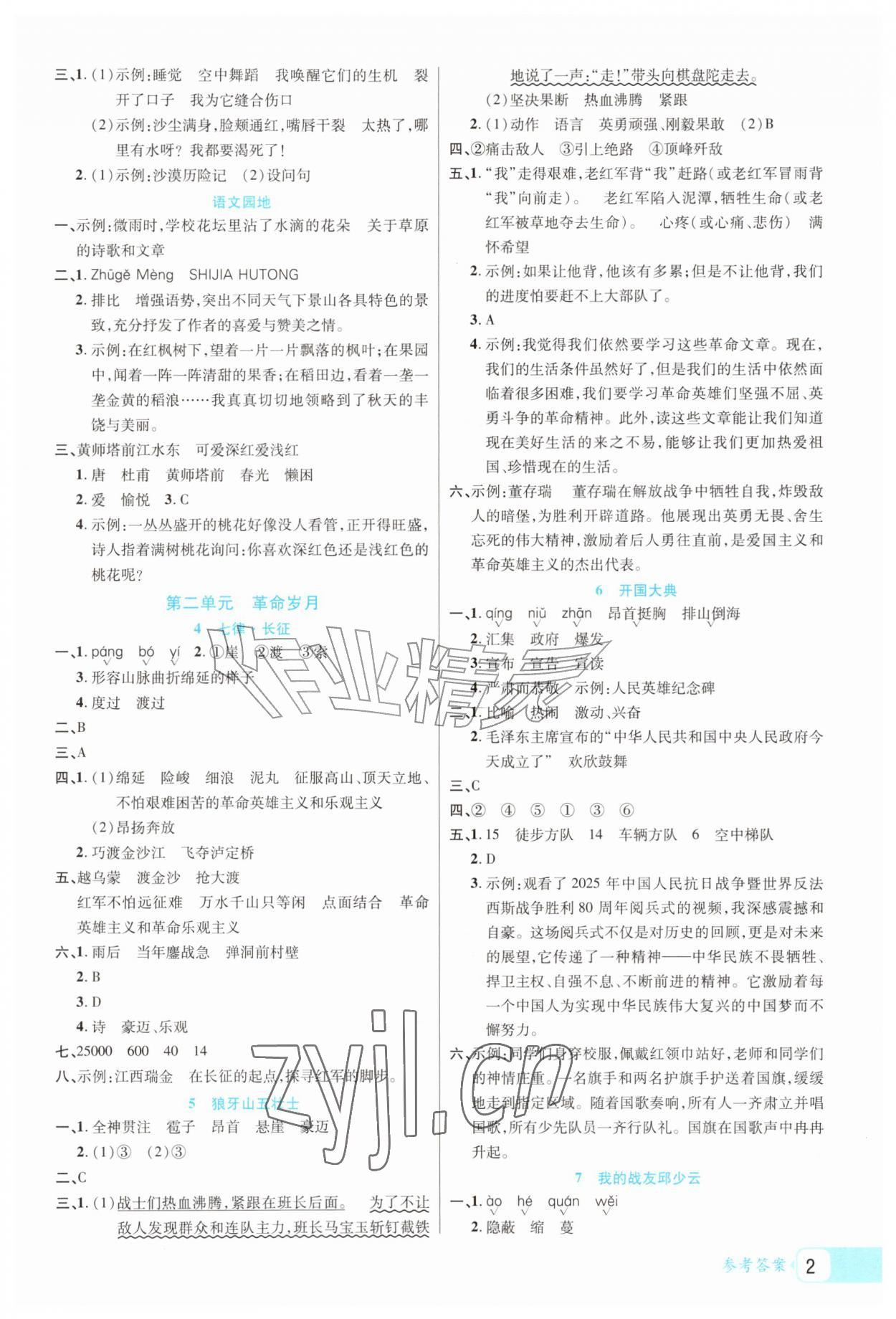2026年学好语文课时作业优化设计六年级上册人教版&nbsp;参考答案第2页
