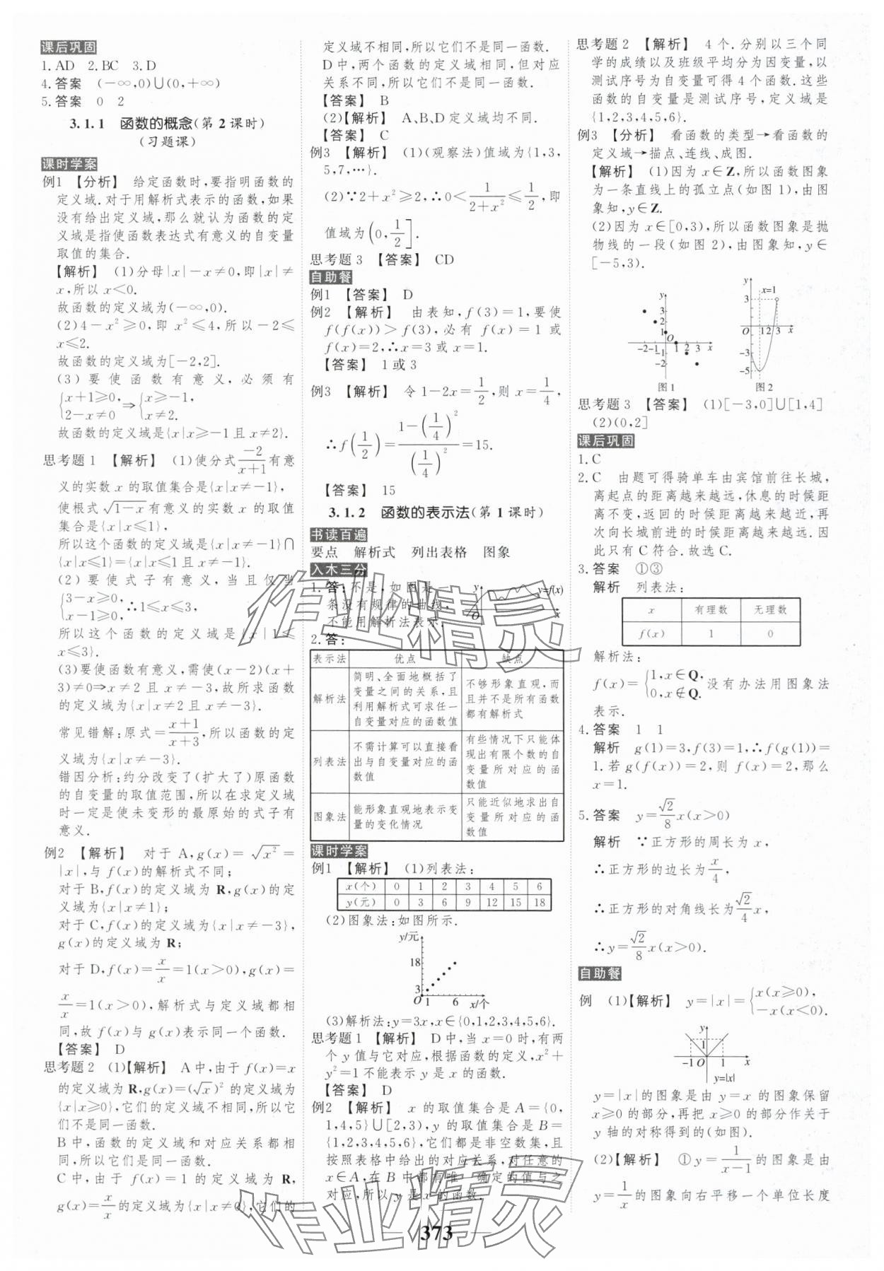 2025年新教材同步學(xué)案高考調(diào)研高中數(shù)學(xué)必修第一冊人教版 參考答案第15頁