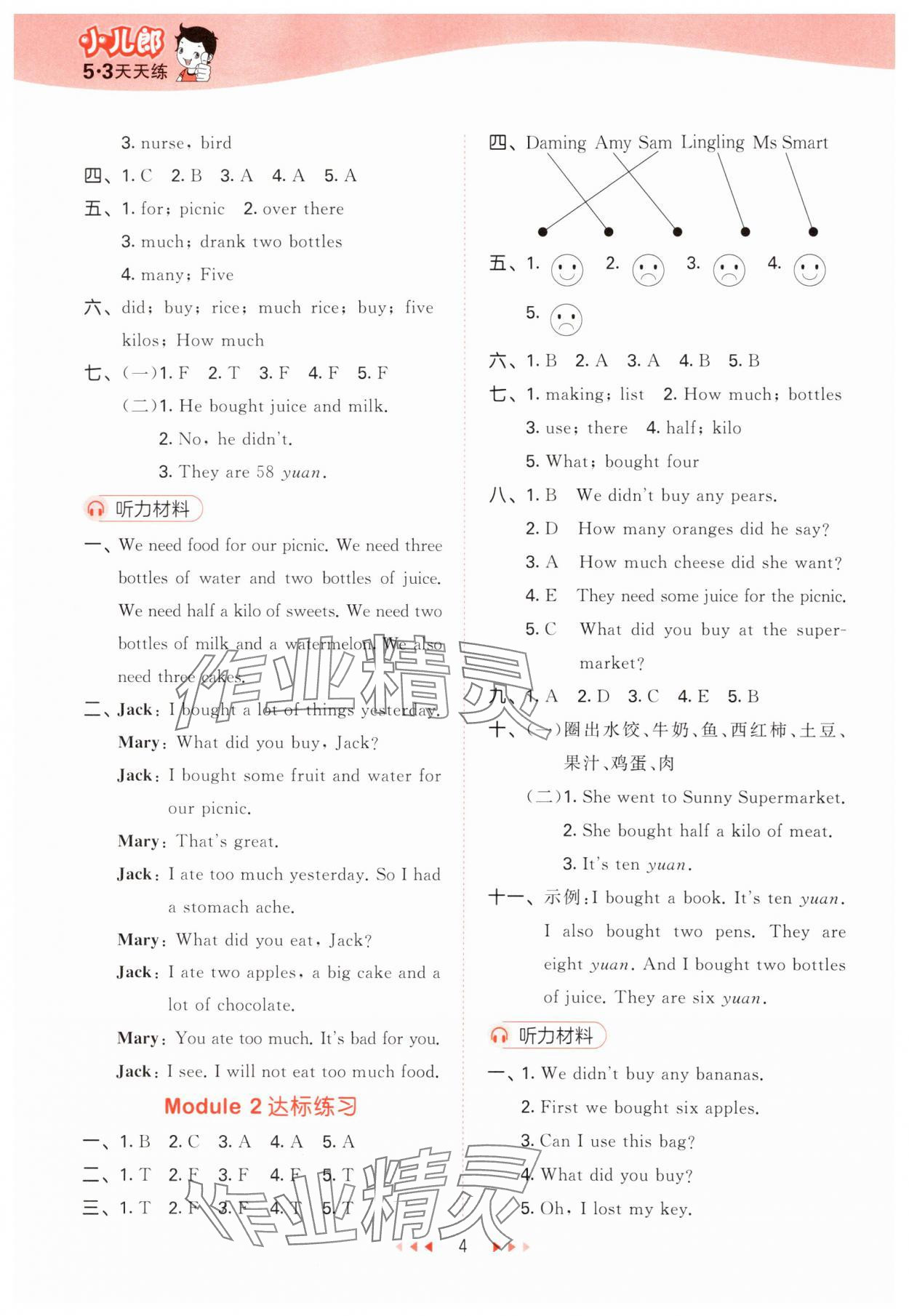 2025年53天天練五年級(jí)英語上冊外研版 第4頁