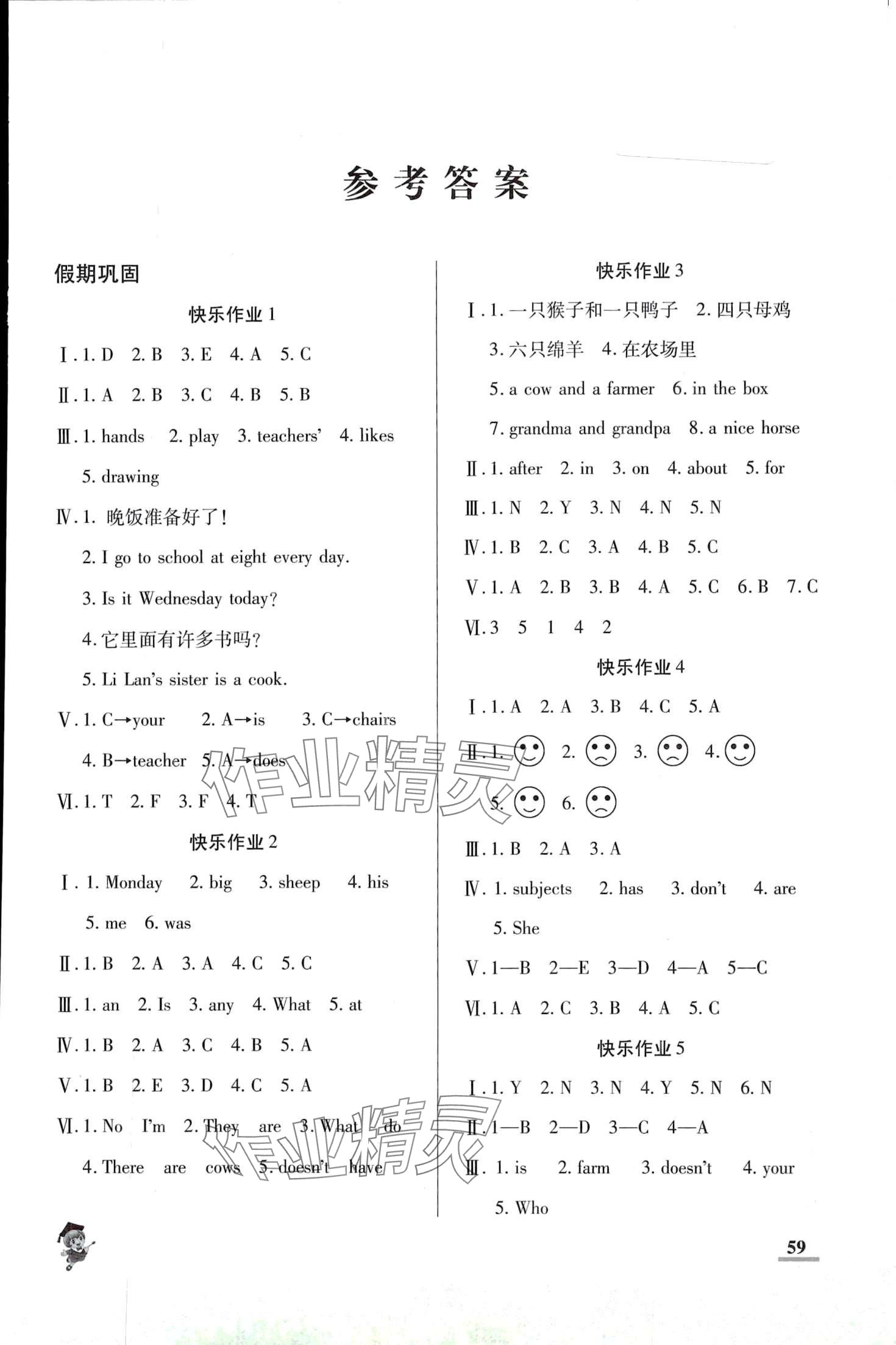 2024年假期新作業(yè)寒假陜西師范大學(xué)出版總社四年級英語 第1頁