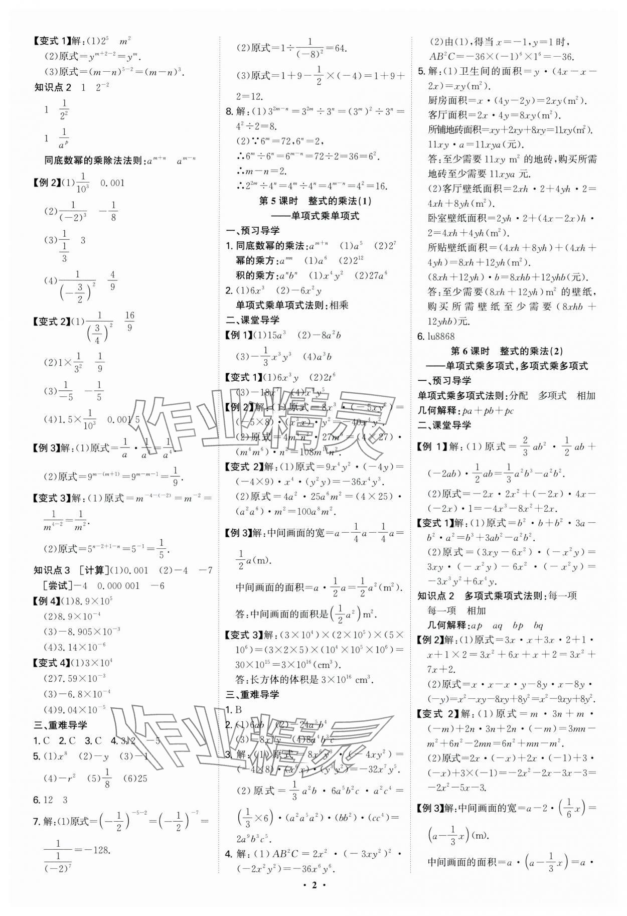 2025年多维导学案七年级数学下册北师大版 第2页