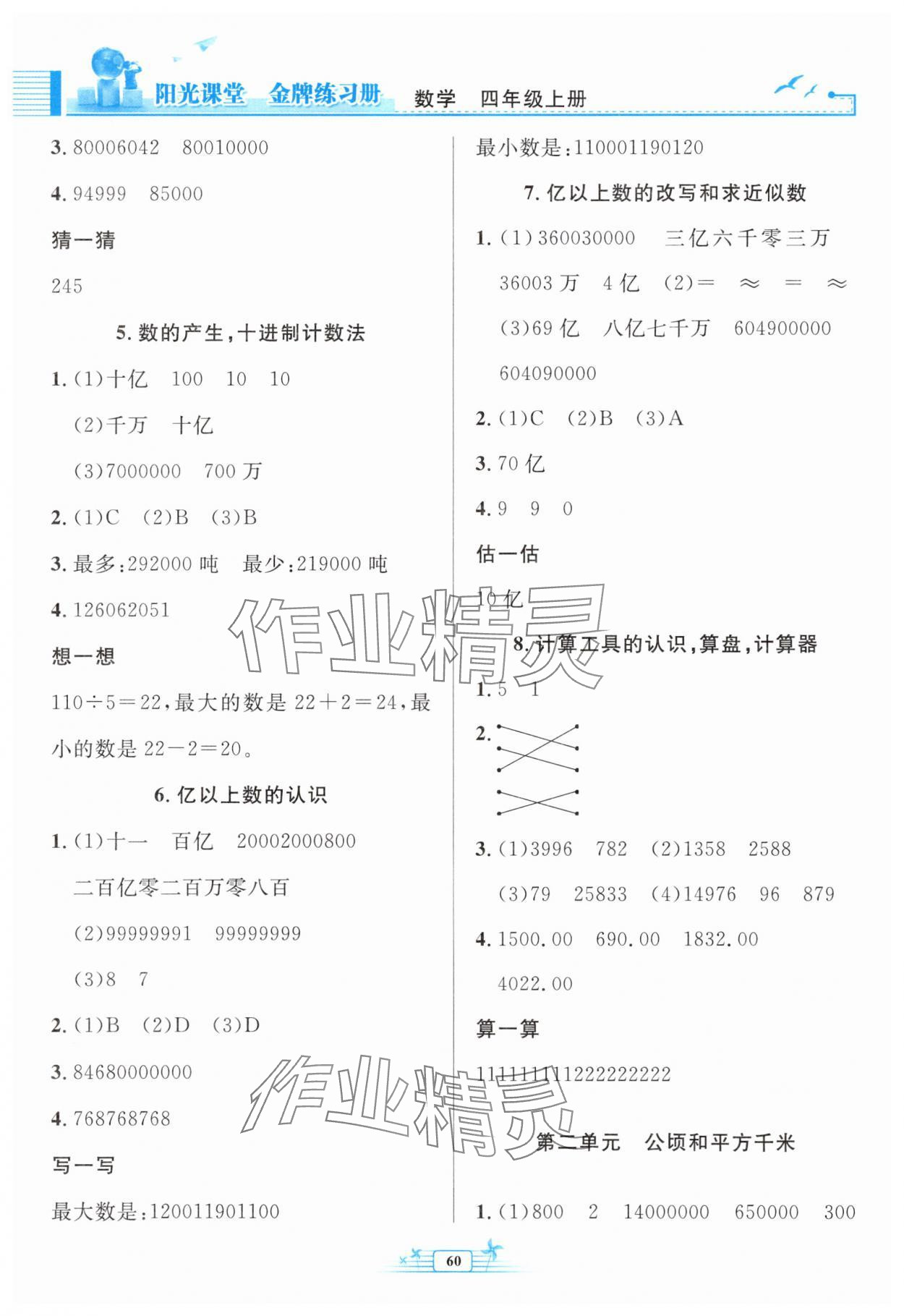 2025年阳光课堂金牌练习册四年级数学上册人教版福建专版 第2页