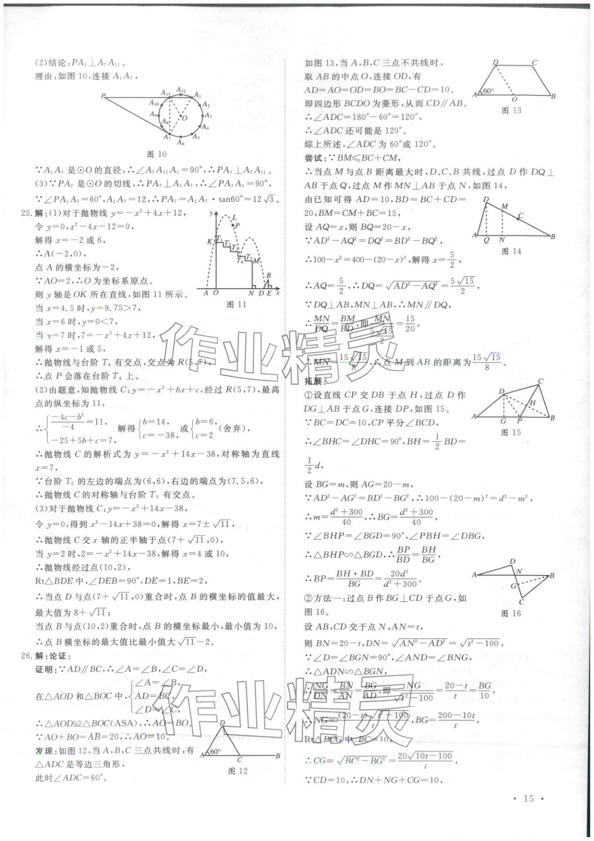 2026年河北中考必备卷数学&nbsp;第15页