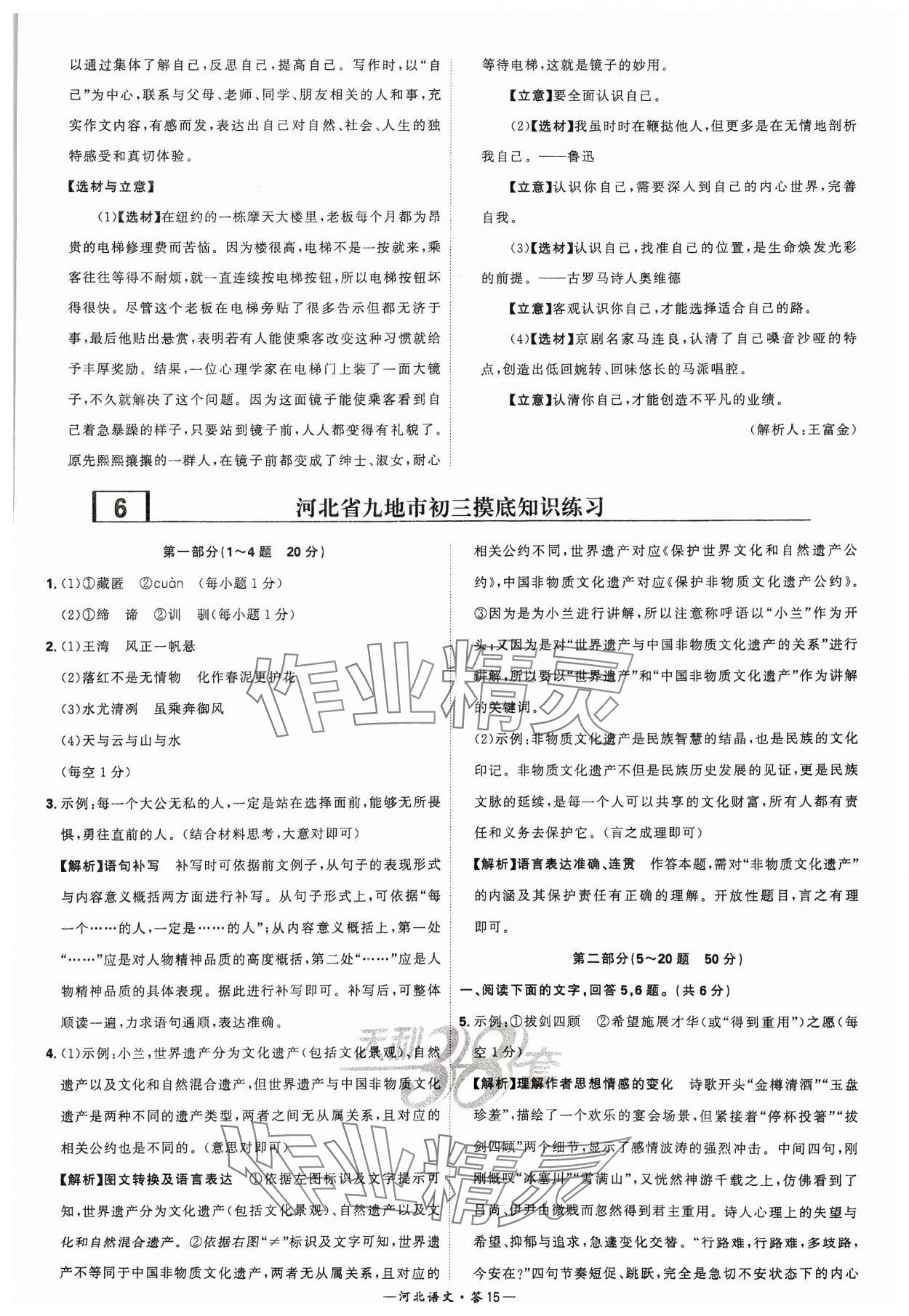 2024年天利38套中考试题精选语文河北专版 参考答案第15页