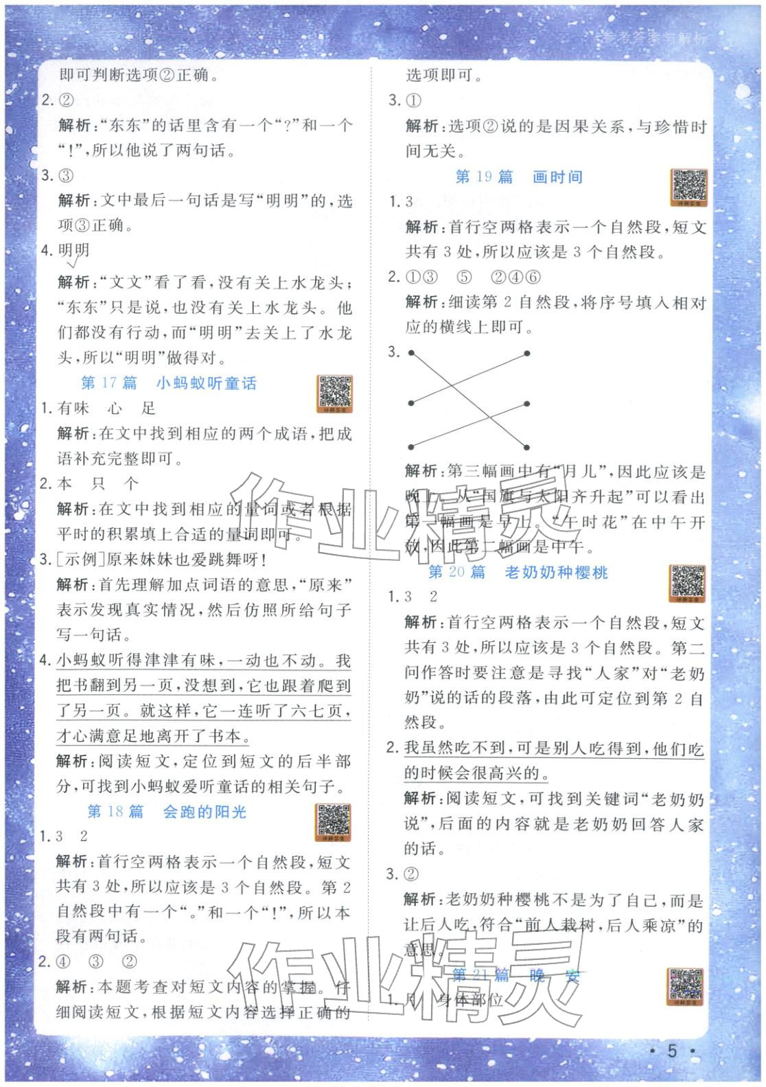 2025年星光阅读阅读真题80篇一年级语文&nbsp;第5页