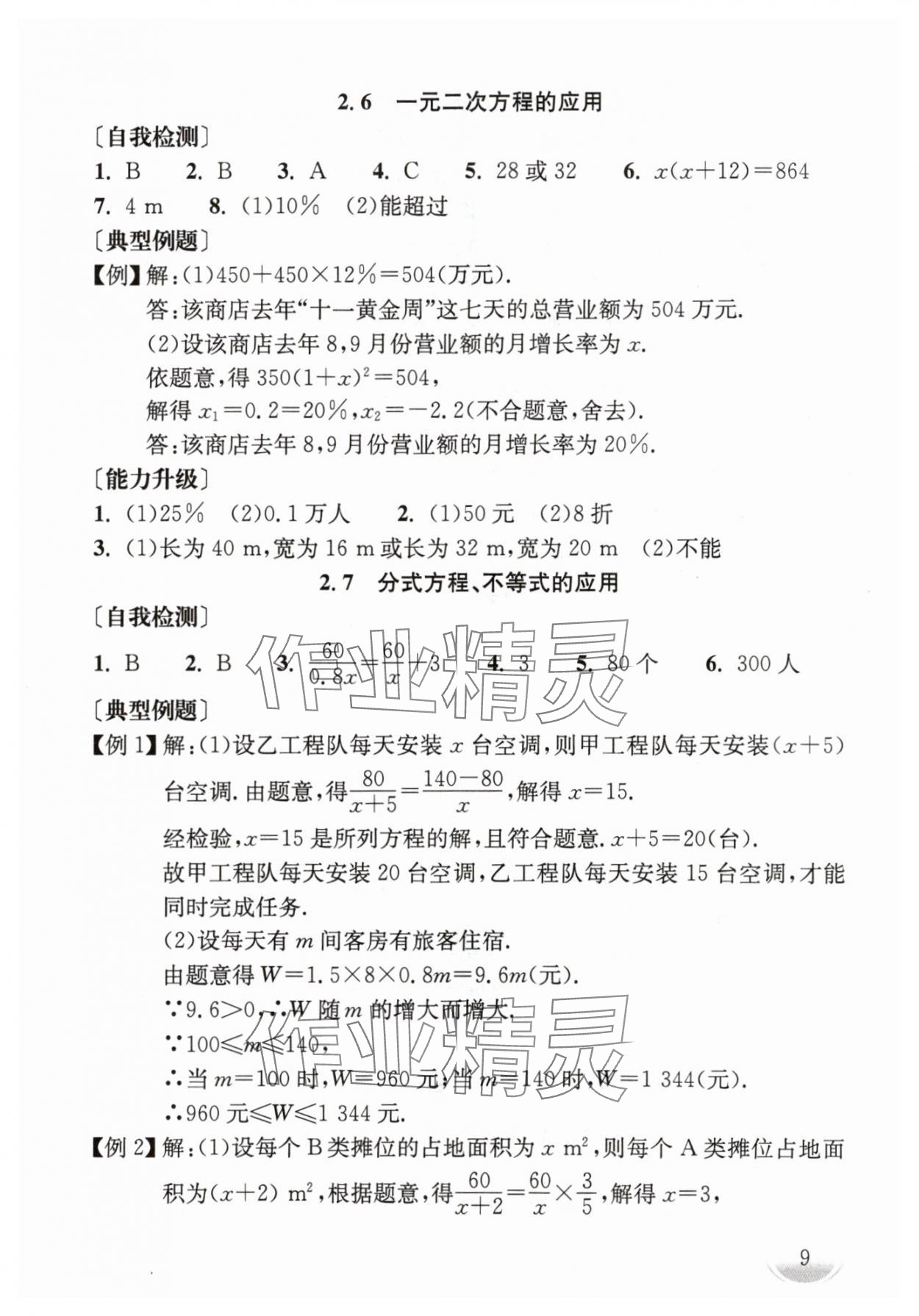 2024年劍指中考數(shù)學(xué)中考郴州專版 第9頁