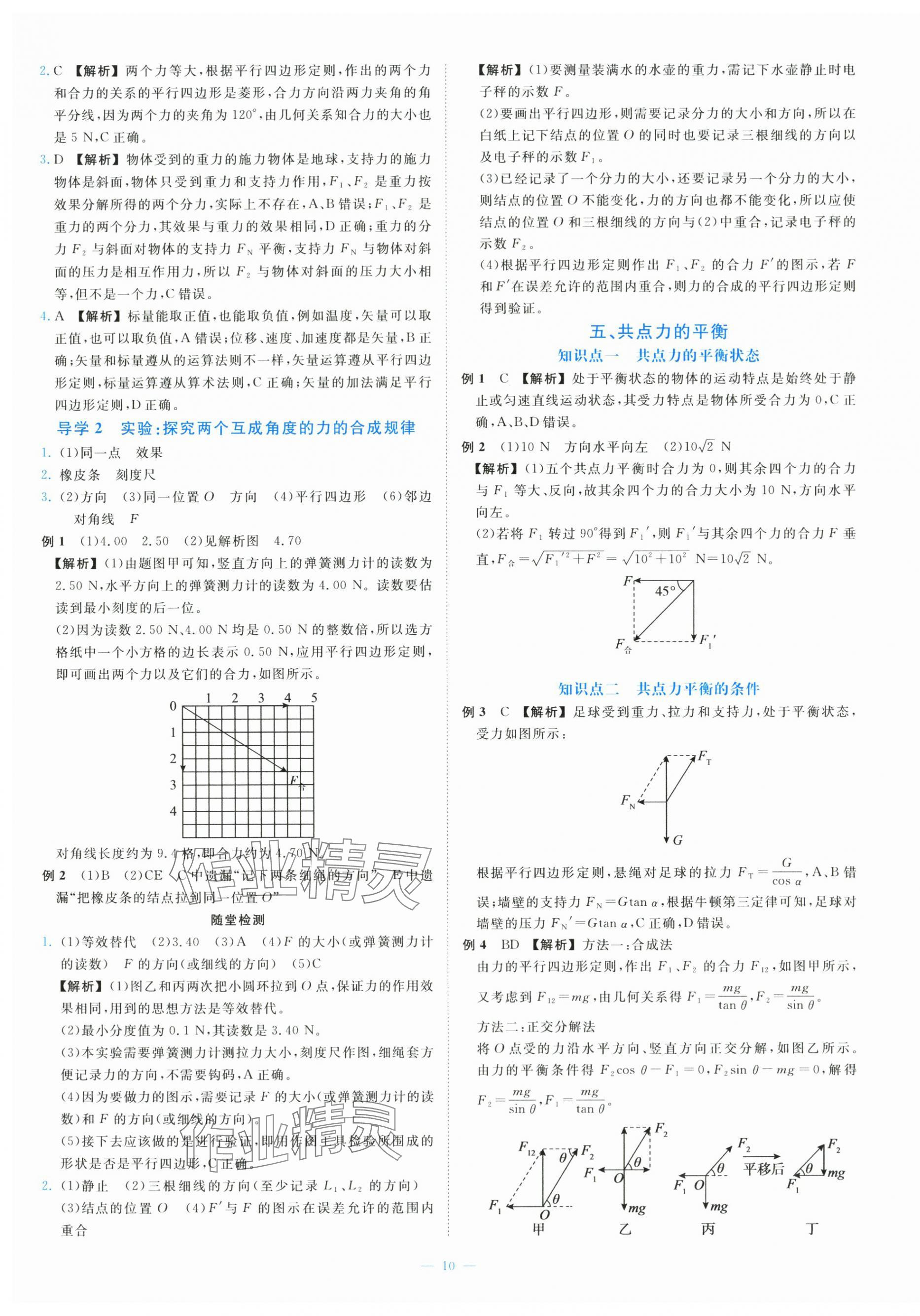 2025年全效核心素養測評高中物理必修第一冊人教版 參考答案第10頁