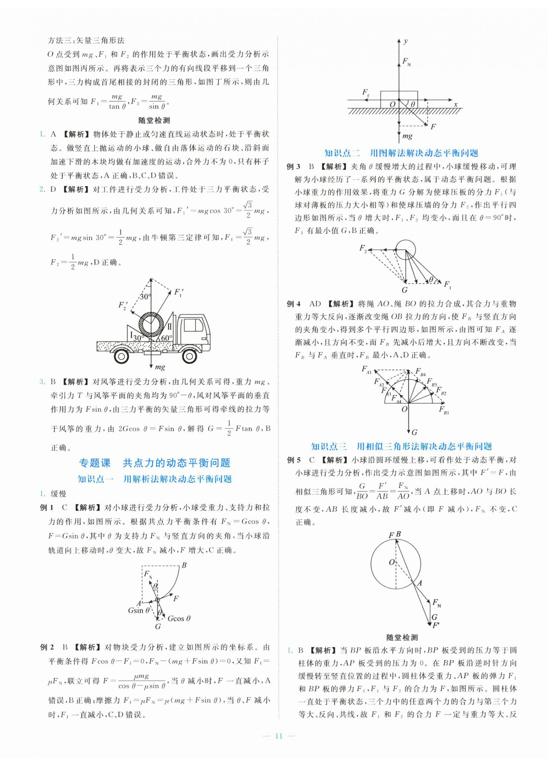 2025年全效核心素養(yǎng)測(cè)評(píng)高中物理必修第一冊(cè)人教版&nbsp;參考答案第11頁