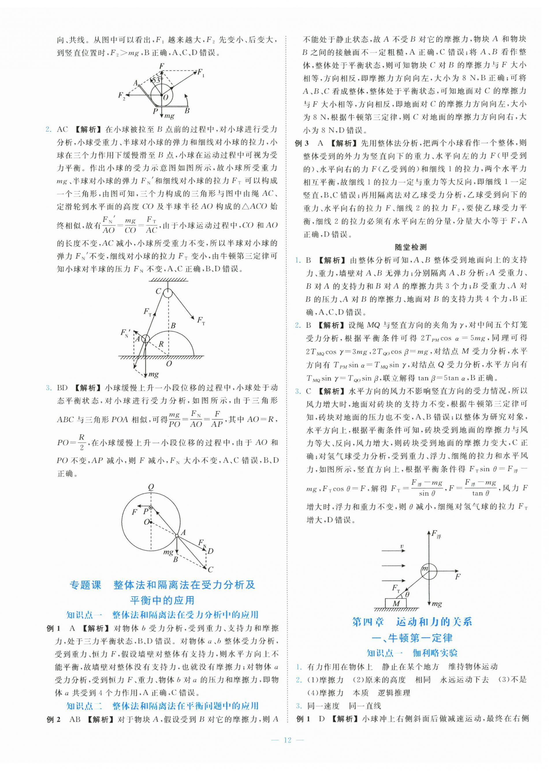 2025年全效核心素養(yǎng)測評高中物理必修第一冊人教版&nbsp;參考答案第12頁