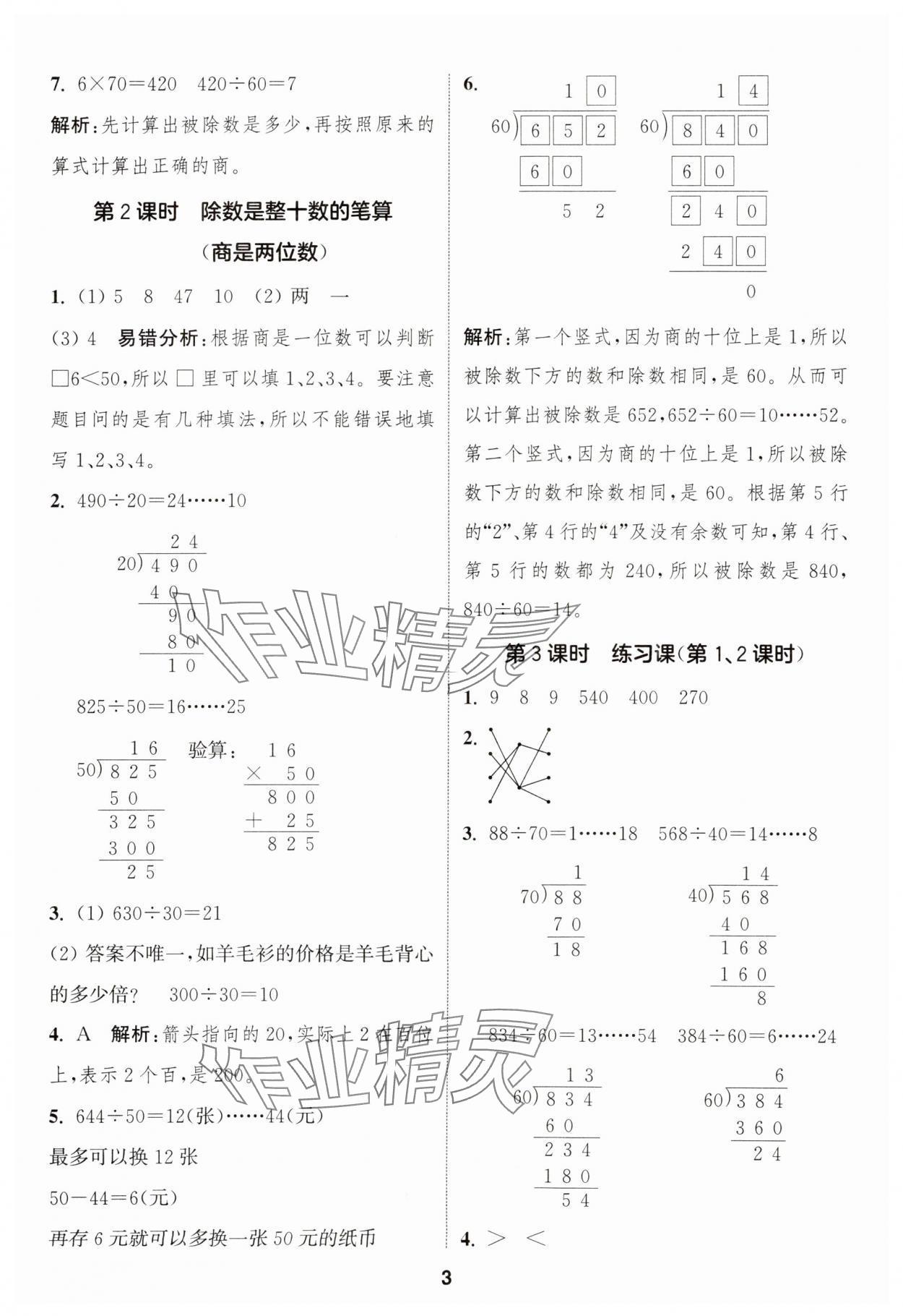 2025年通成學典課時作業(yè)本四年級數(shù)學上冊蘇教版安徽專版 第3頁