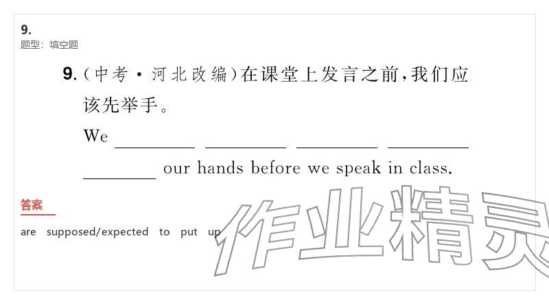 2026年優(yōu)質(zhì)課堂導(dǎo)學(xué)案九年級(jí)英語下冊(cè)人教版&nbsp;參考答案第33頁