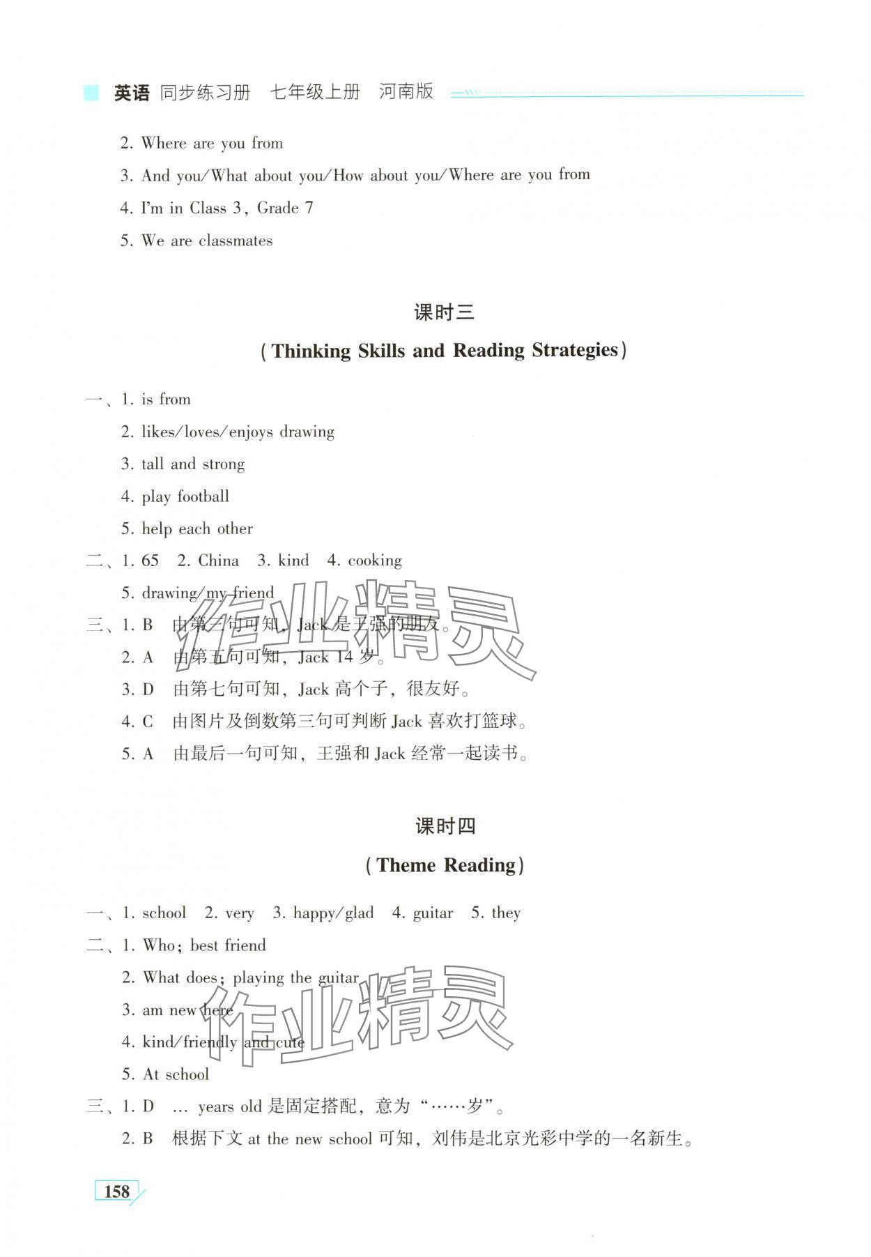 2025年英语同步练习册七年级上册仁爱版河南专版 第2页