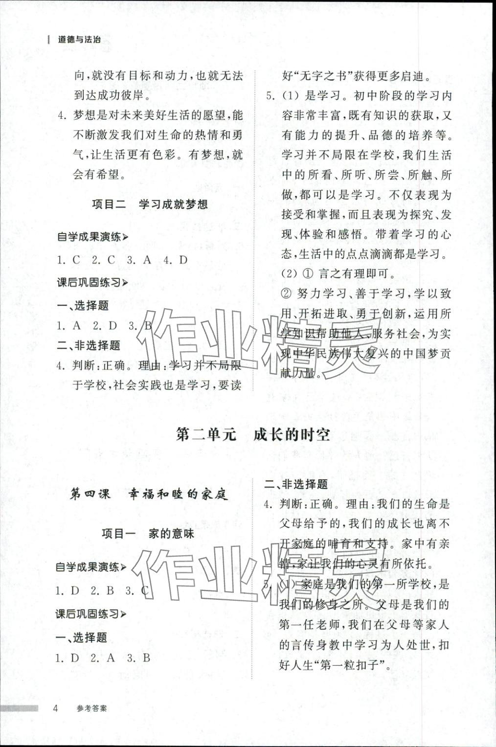 2025年導學與檢測七年級道德與法治上冊人教版&nbsp;第3頁