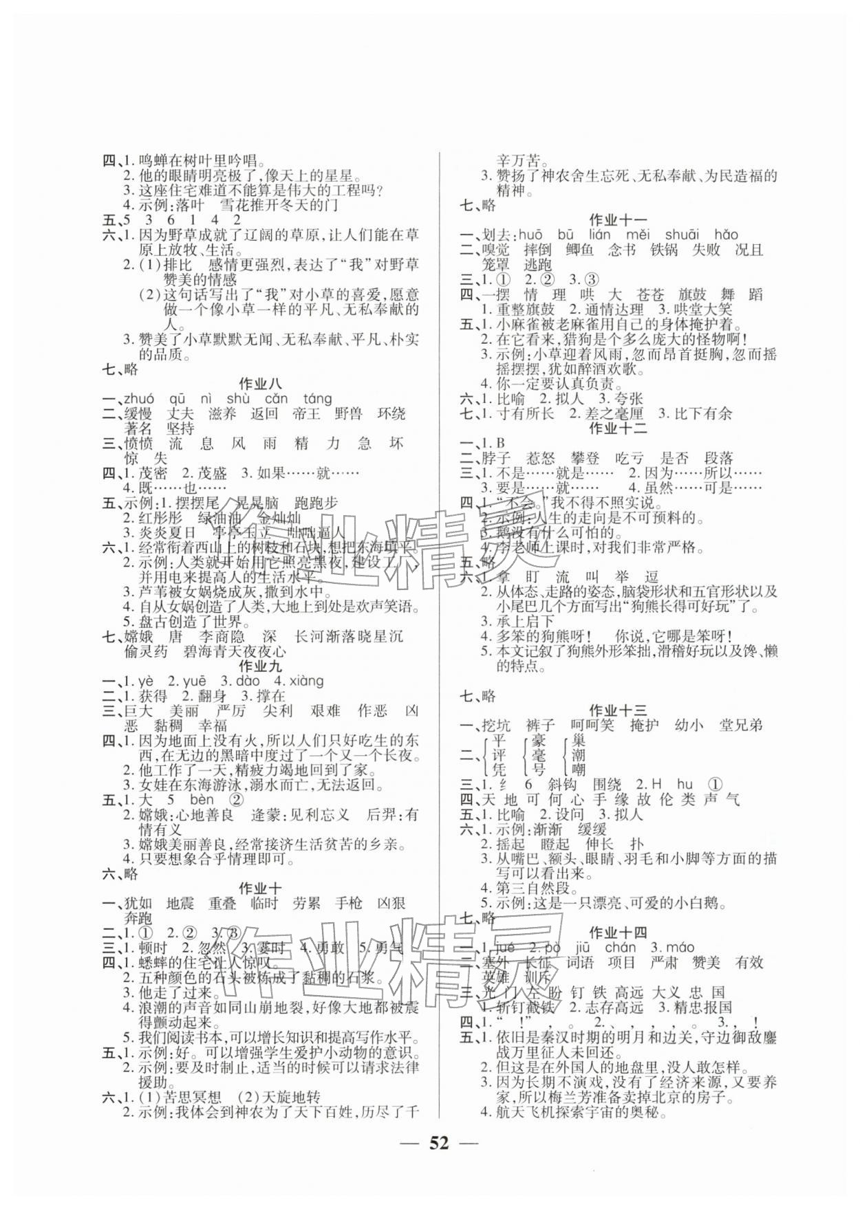 2026年金峰教育假期计划寒假作业四年级语文人教版&nbsp;参考答案第2页
