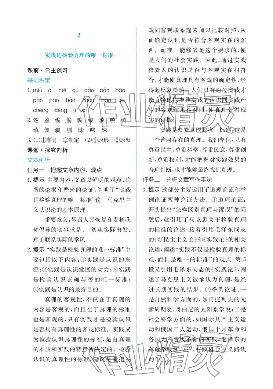 2024年能力培養(yǎng)與測(cè)試高中語文選擇性必修中冊(cè) 第7頁(yè)