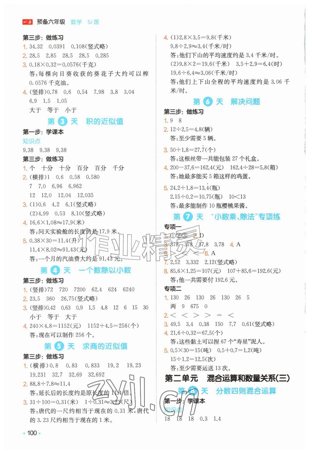 2026年一本预备五升六年级数学苏教版&nbsp;第2页