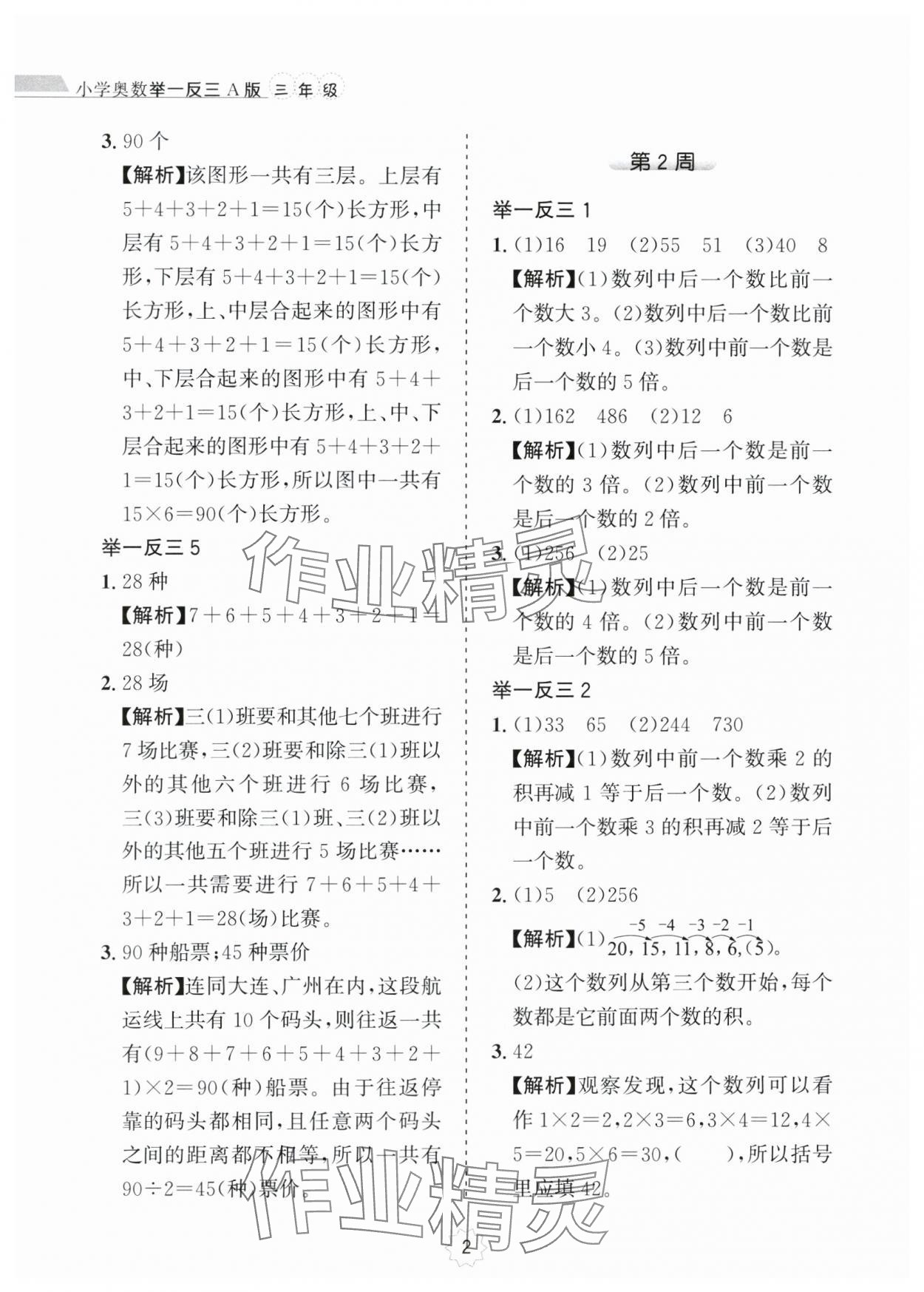 2024年小学奥数举一反三三年级数学A版 第2页