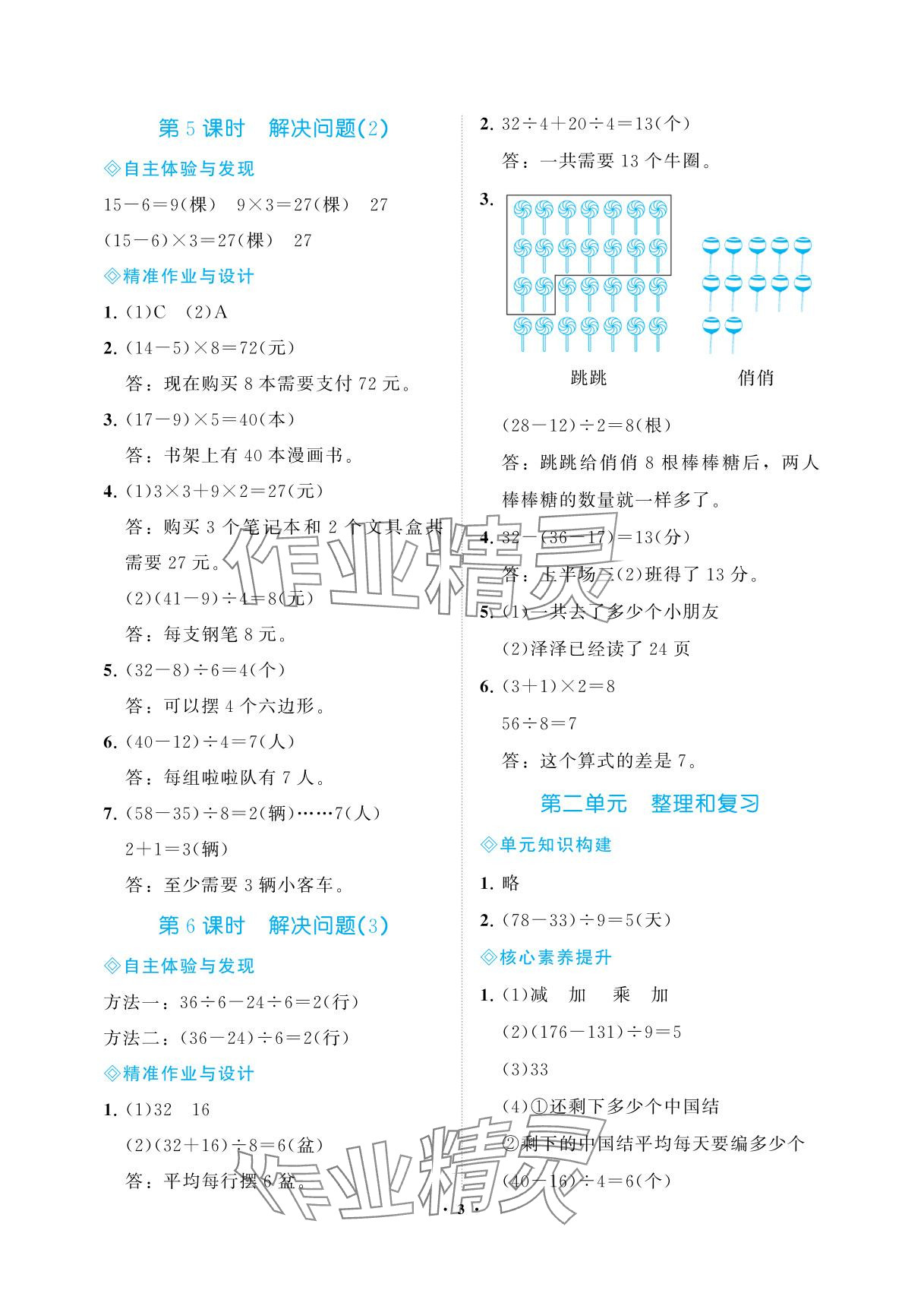 2025年新课程学习指导海南出版社三年级数学上册人教版 参考答案第3页