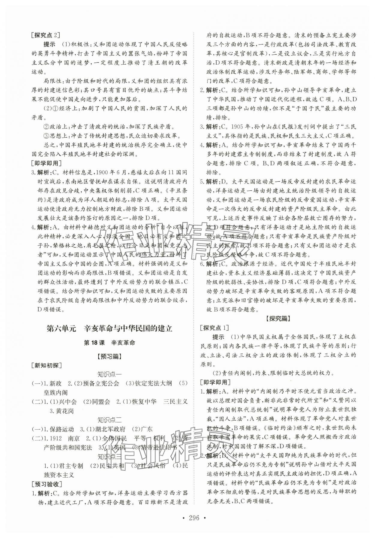 2023年高中同步導(dǎo)練高中歷史上冊人教版 參考答案第14頁