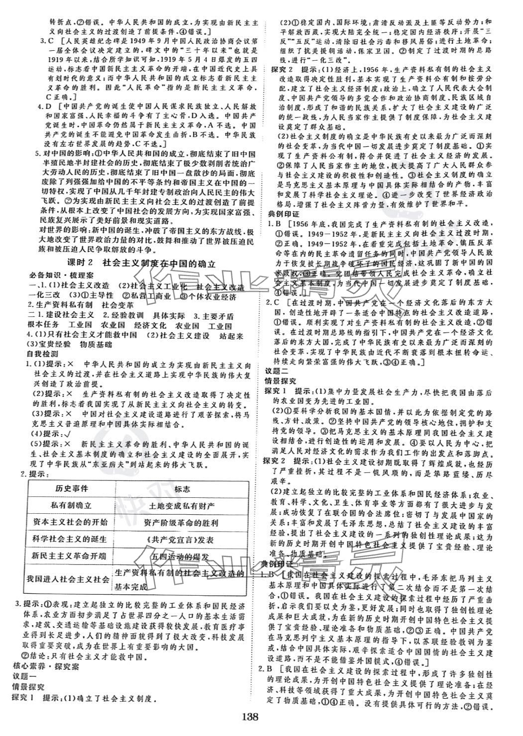 2023年新校園雙成新學(xué)案高中道德與法治必修1人教版 參考答案第4頁