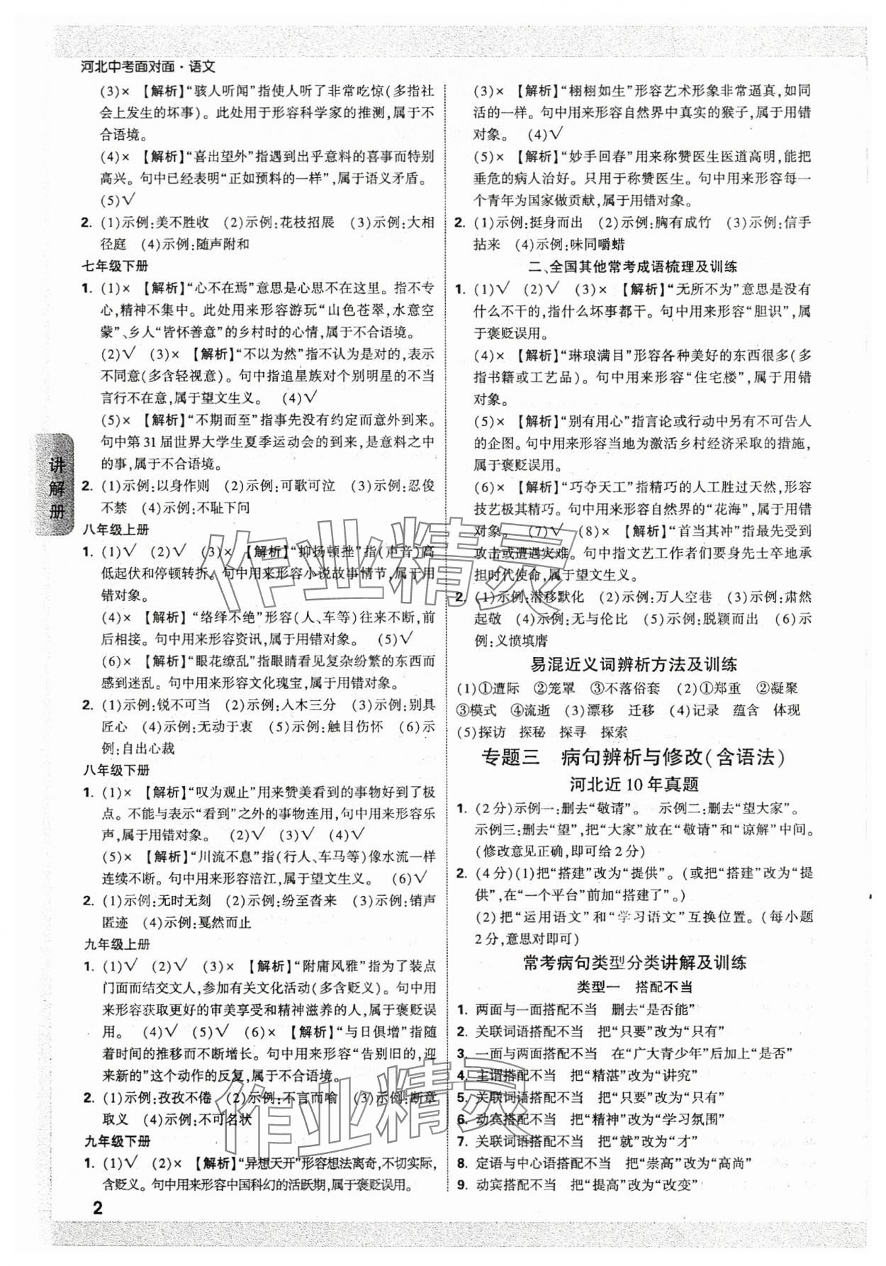 2024年中考面对面语文河北专版 参考答案第2页