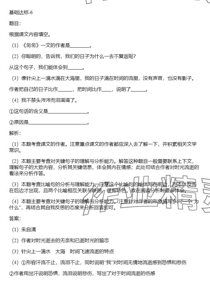 2024年同步实践评价课程基础训练六年级语文下册人教版 参考答案第68页