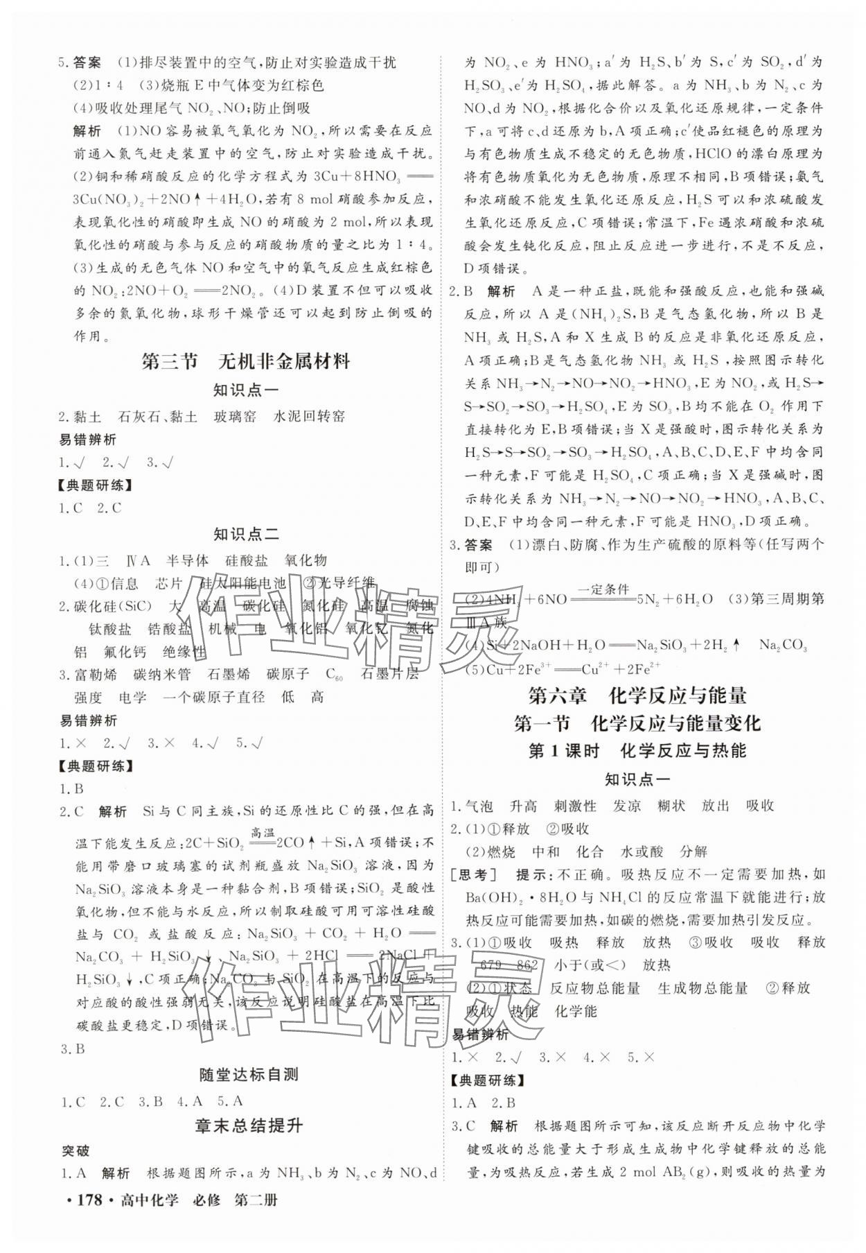 2025年贏在微點(diǎn)輕松課堂微講小本高中化學(xué)必修第二冊 第6頁
