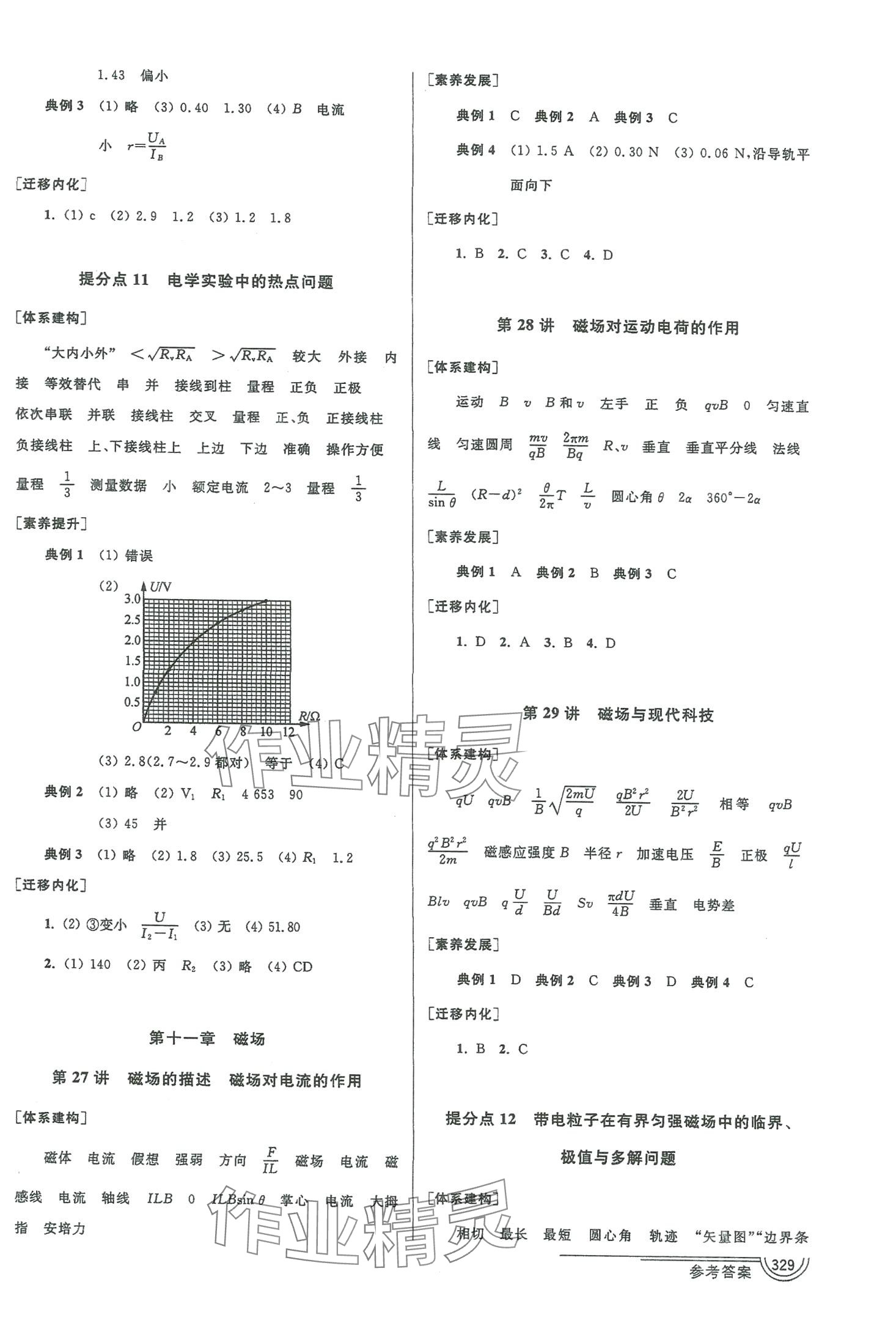 2024年南方凤凰台5A新学案物理江苏专版&nbsp;第13页