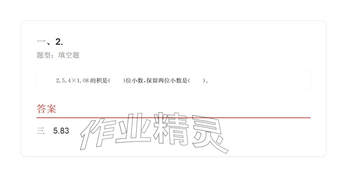 2025年学业水平评价同步检测卷五年级数学上册人教版 参考答案第2页